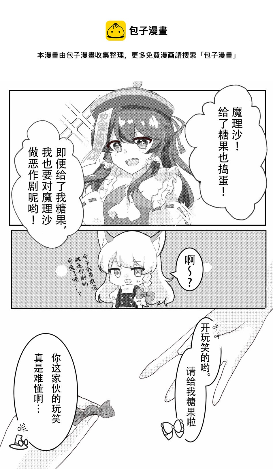 東方主角組短漫漢化合集 - 第177話 - 1