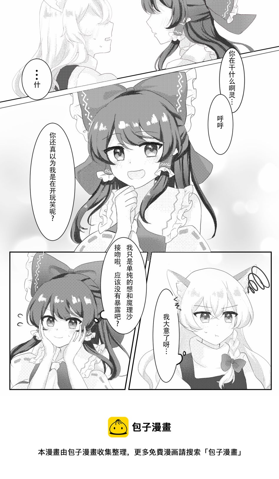 東方主角組短漫漢化合集 - 第177話 - 1