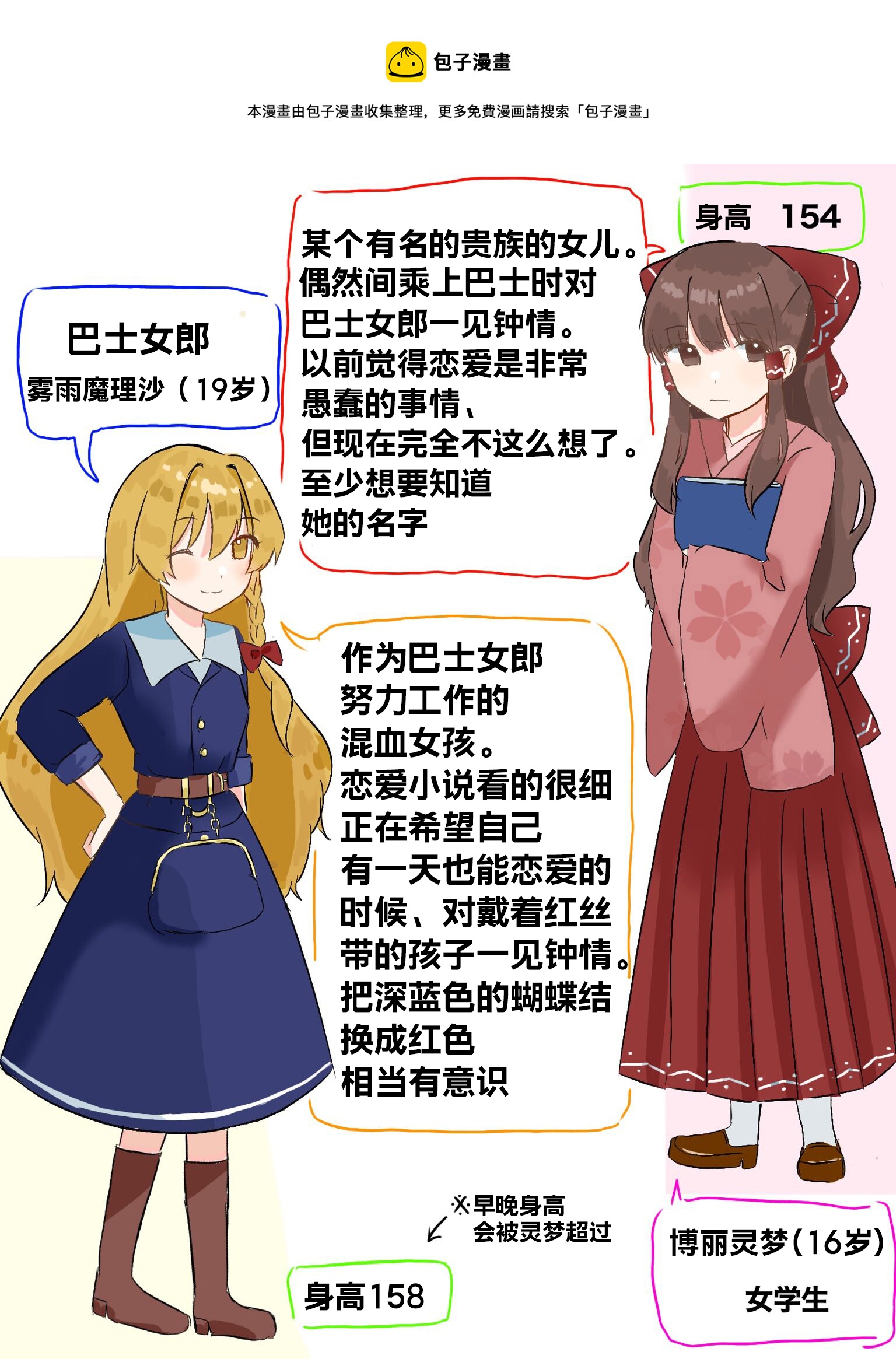 東方主角組短漫漢化合集 - 第181話 - 1