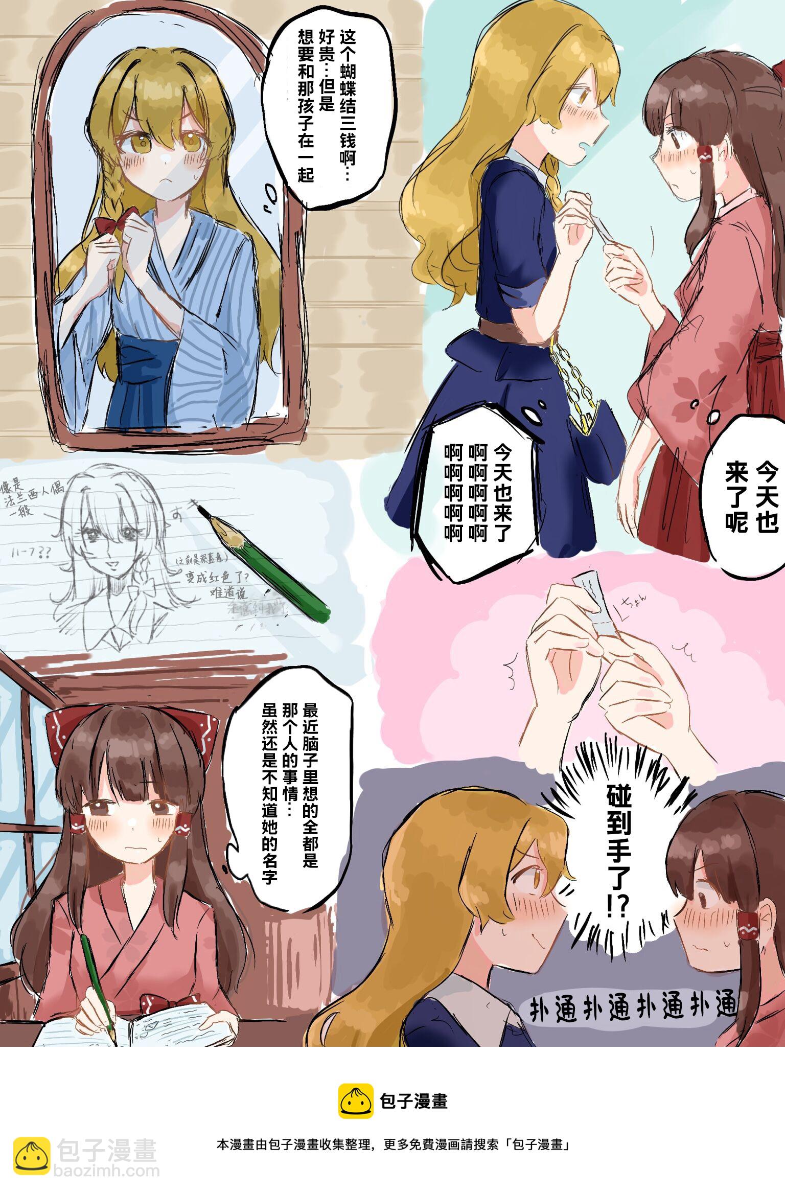 東方主角組短漫漢化合集 - 第181話 - 1