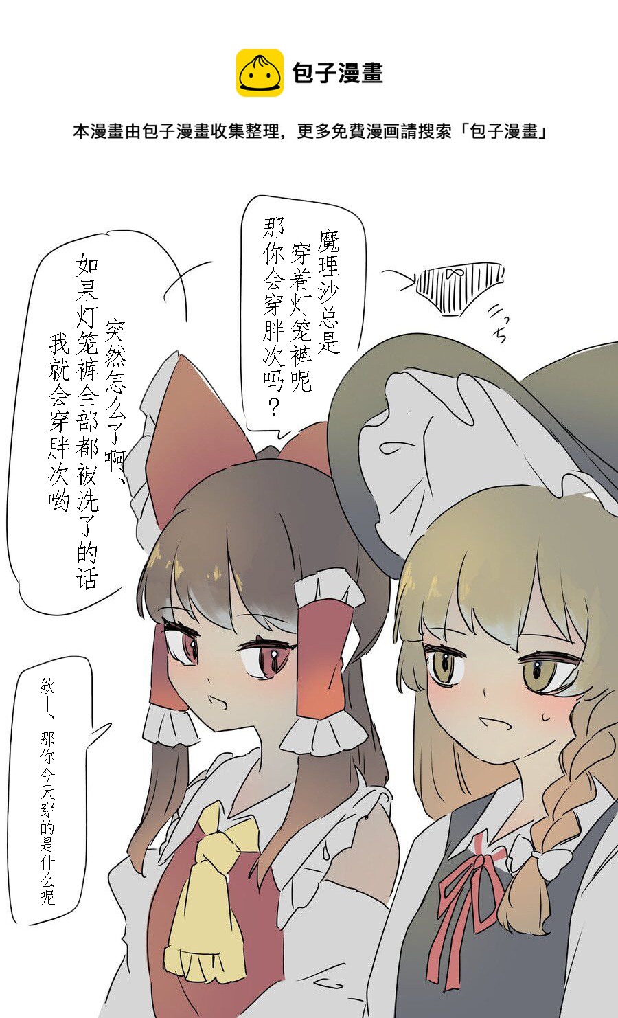 東方主角組短漫漢化合集 - 第182話 - 1