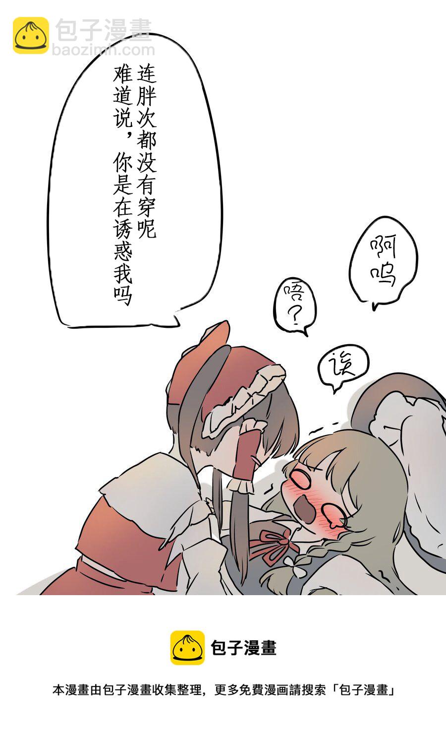 東方主角組短漫漢化合集 - 第182話 - 1