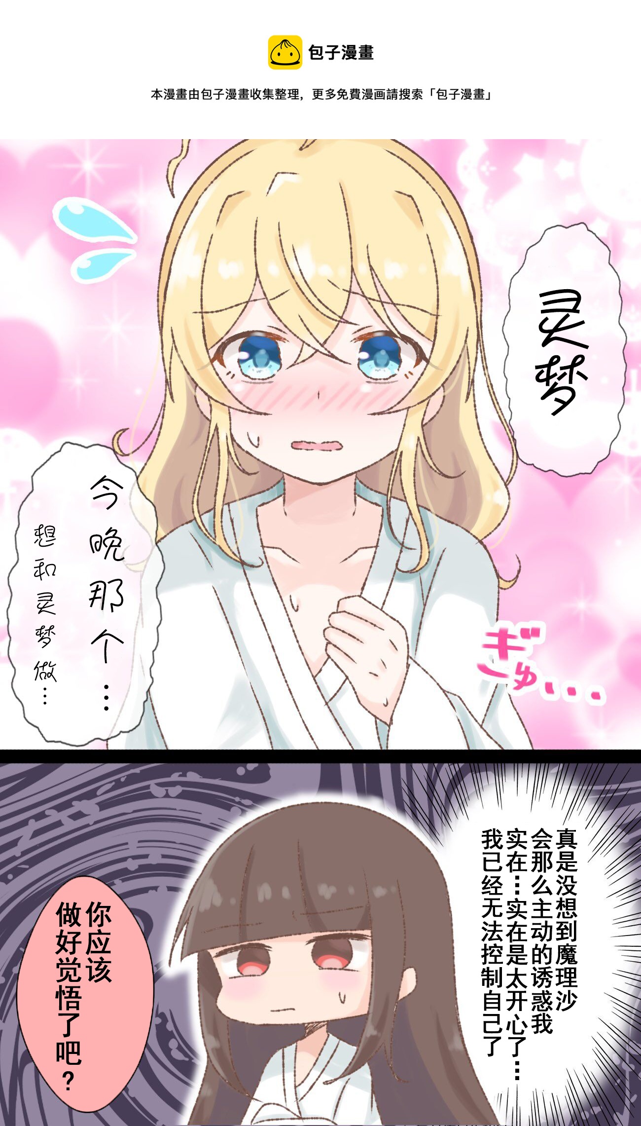 東方主角組短漫漢化合集 - 第184話 - 1