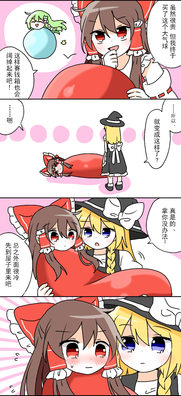 東方主角組短漫漢化合集 - 第184話 - 2