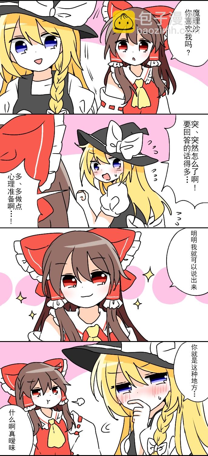 東方主角組短漫漢化合集 - 第184話 - 1