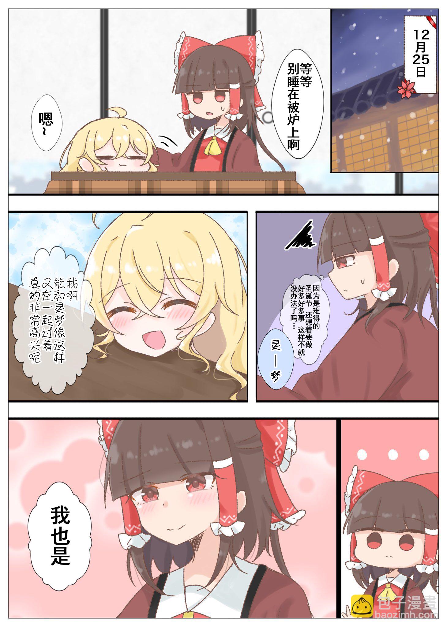 東方主角組短漫漢化合集 - 第184話 - 1