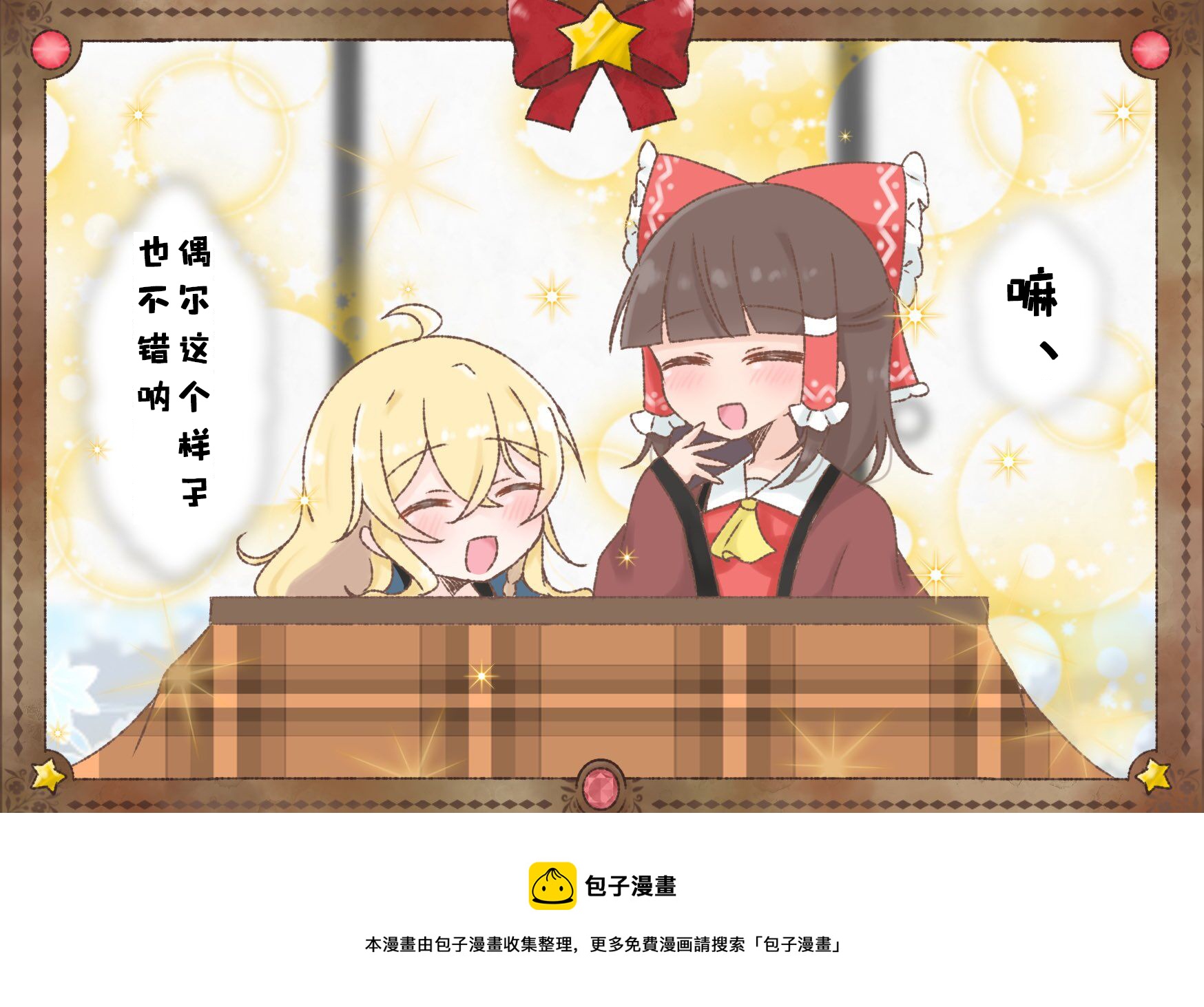 東方主角組短漫漢化合集 - 第184話 - 2