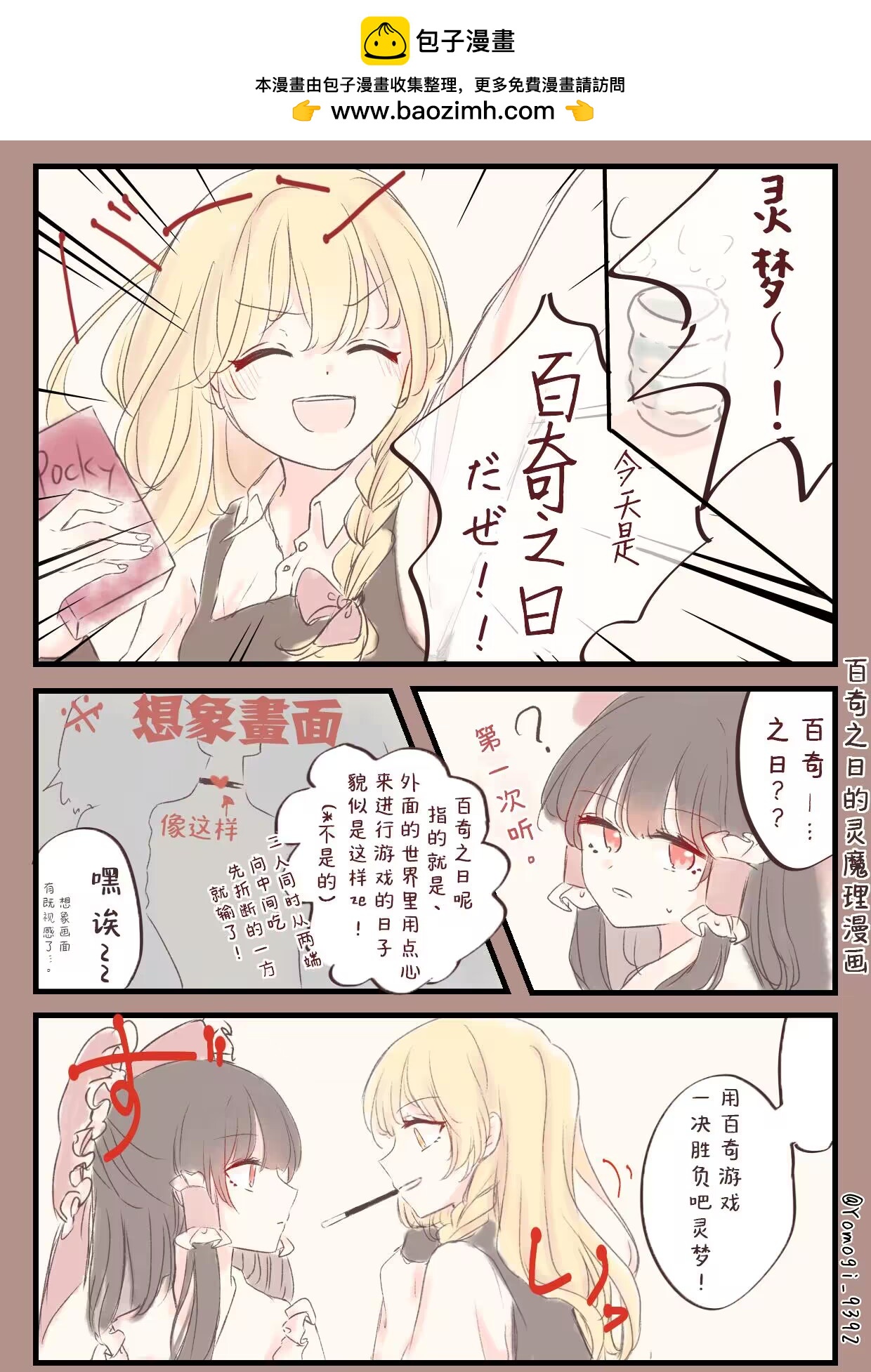 東方主角組短漫漢化合集 - 第186話 - 1