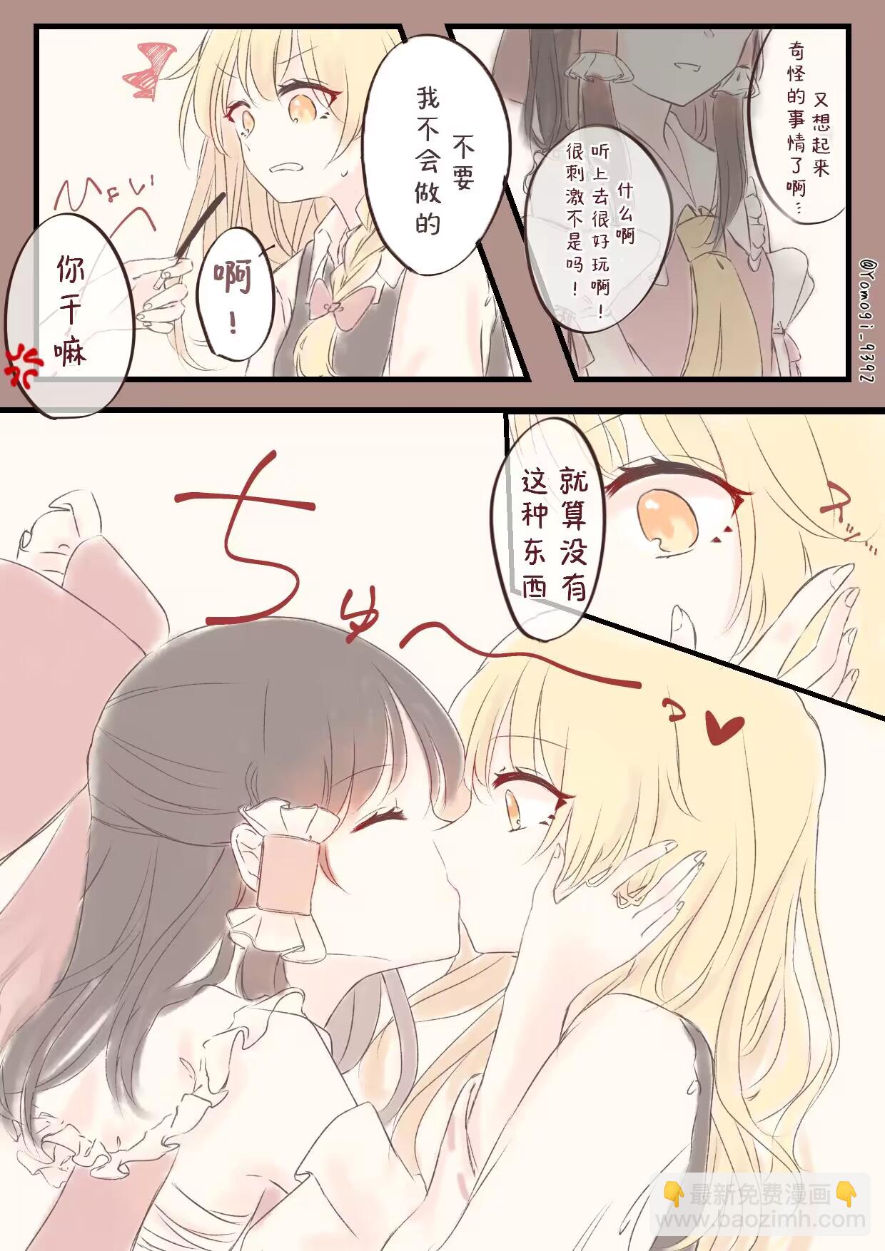 東方主角組短漫漢化合集 - 第186話 - 2