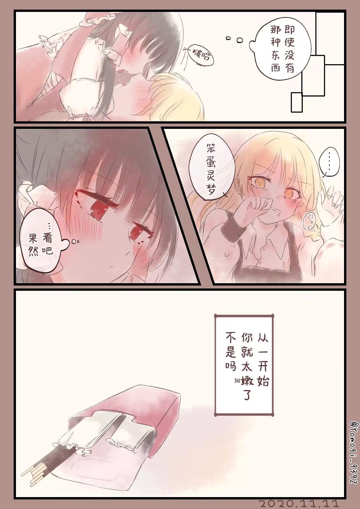 東方主角組短漫漢化合集 - 第186話 - 2