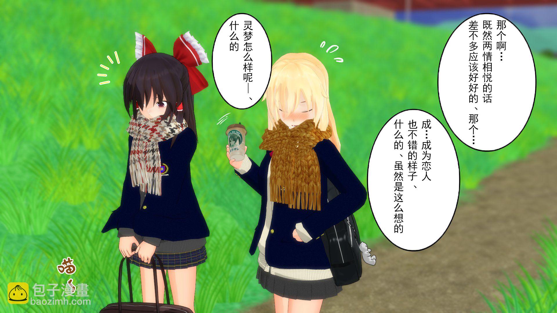 東方主角組短漫漢化合集 - 第187話 - 2