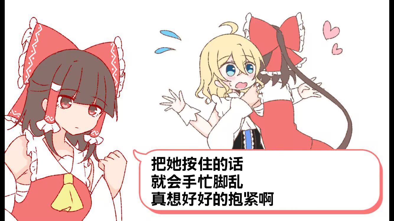 東方主角組短漫漢化合集 - 第187話 - 1