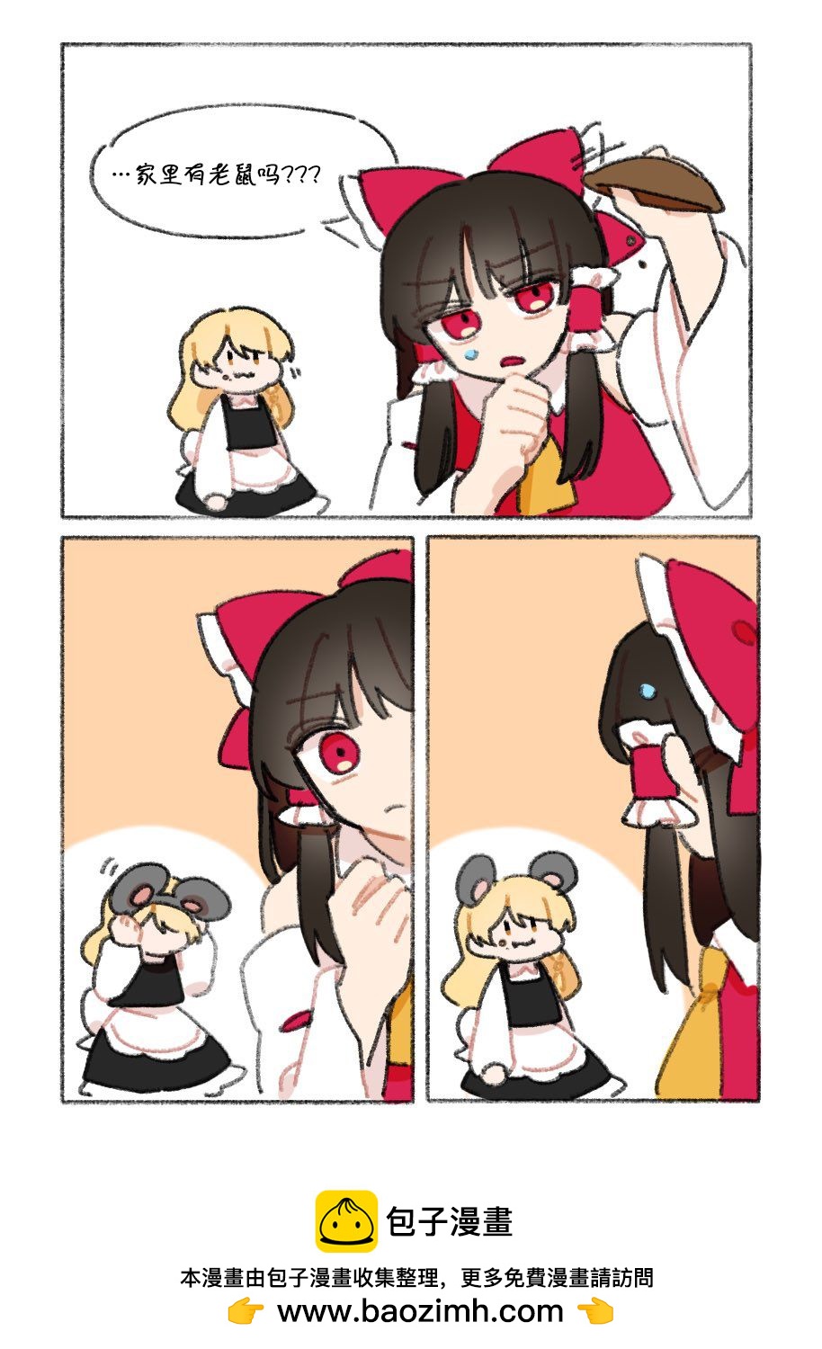 東方主角組短漫漢化合集 - 第187話 - 1