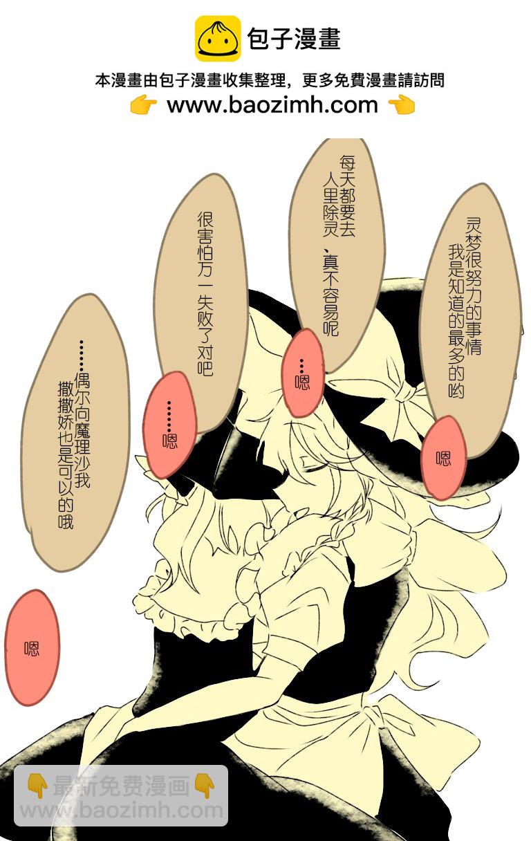 東方主角組短漫漢化合集 - 第189話 - 1