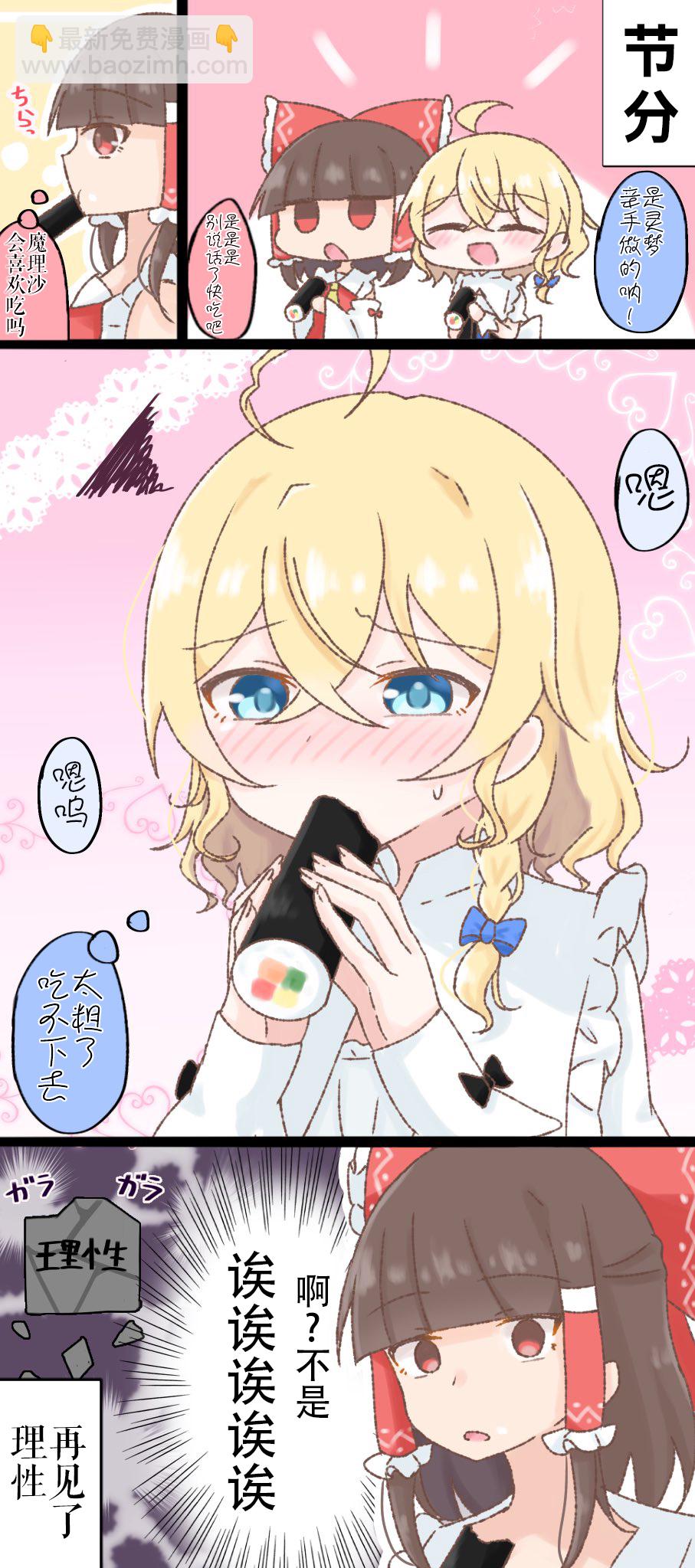 東方主角組短漫漢化合集 - 第189話 - 1