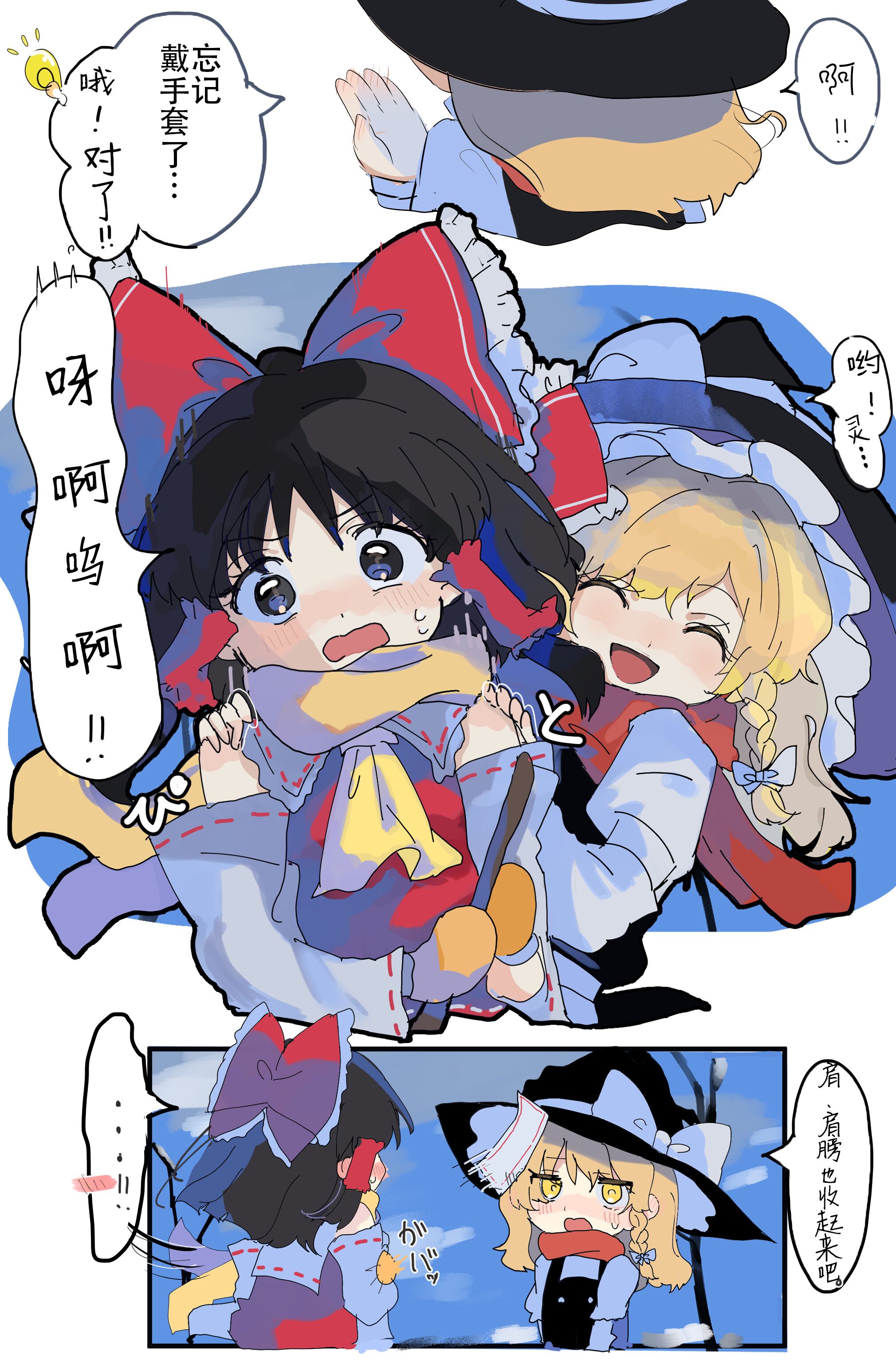 東方主角組短漫漢化合集 - 第189話 - 1