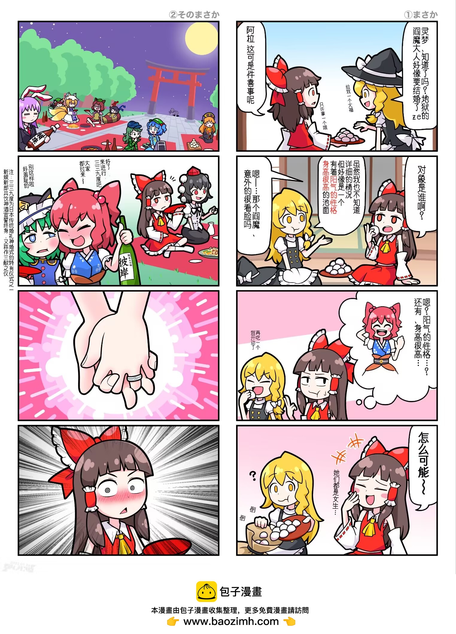 東方主角組短漫漢化合集 - 第189話 - 1