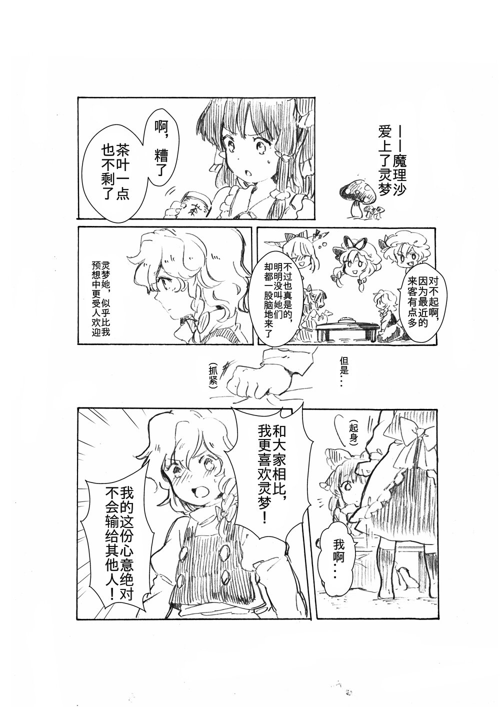 東方主角組短漫漢化合集 - 第03話 - 1