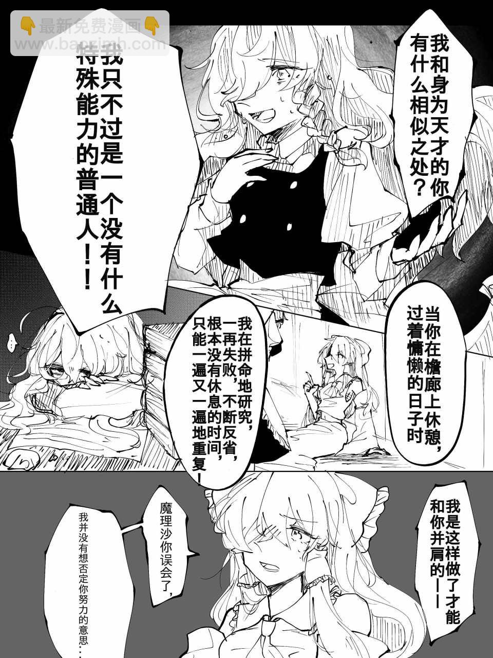 東方主角組短漫漢化合集 - 第20話 - 1