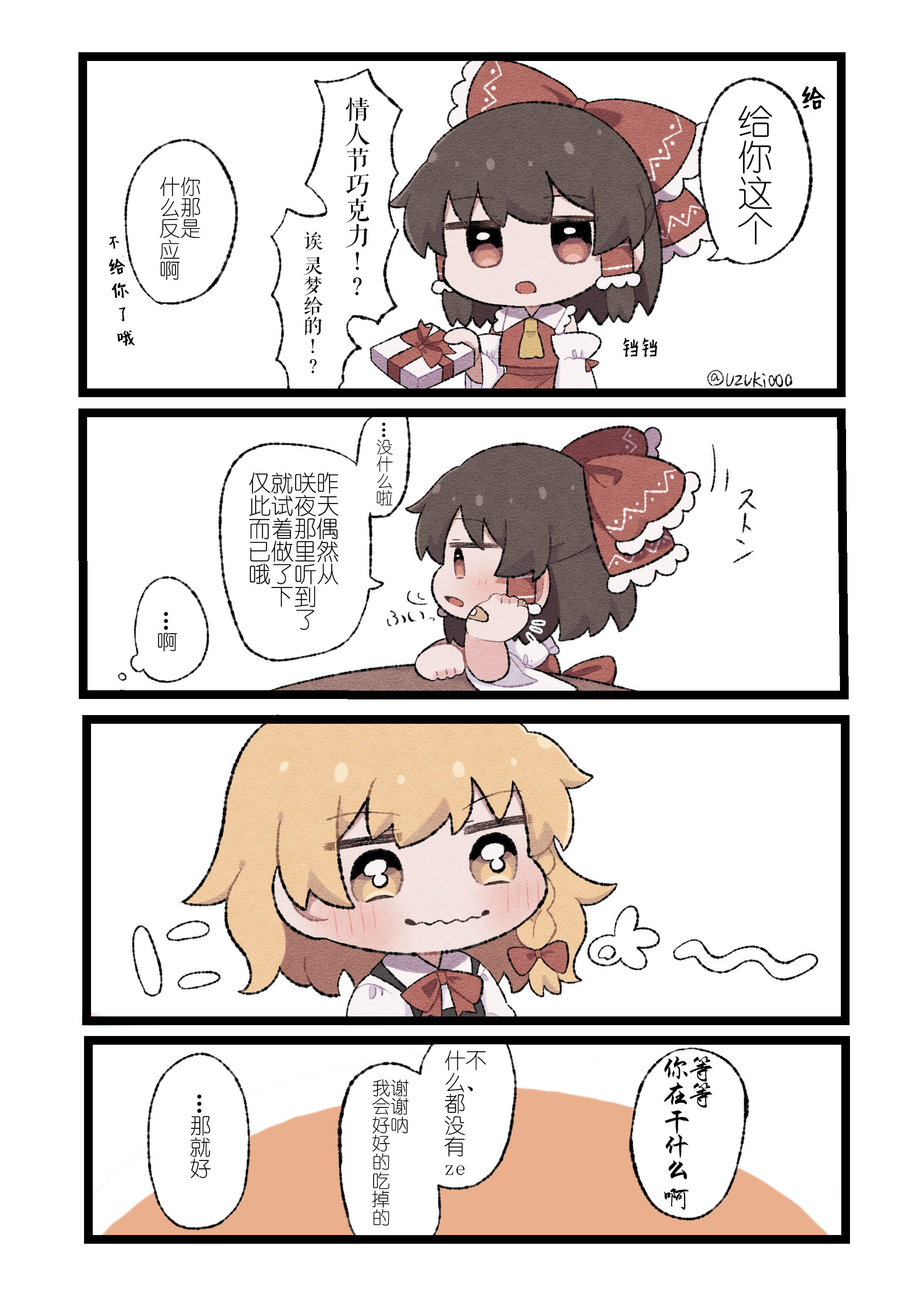 東方主角組短漫漢化合集 - 第191話 - 1