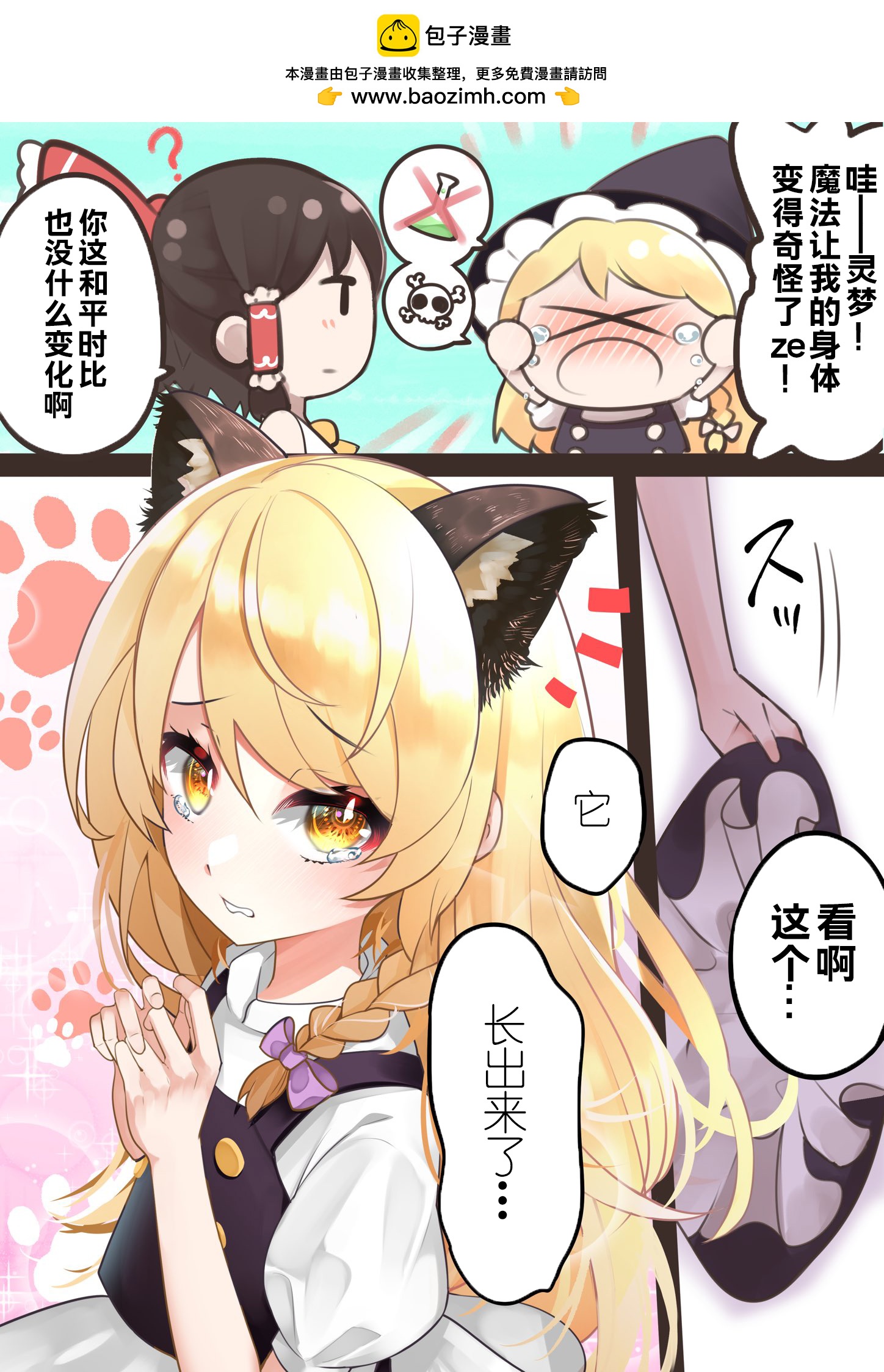 東方主角組短漫漢化合集 - 第191話 - 2