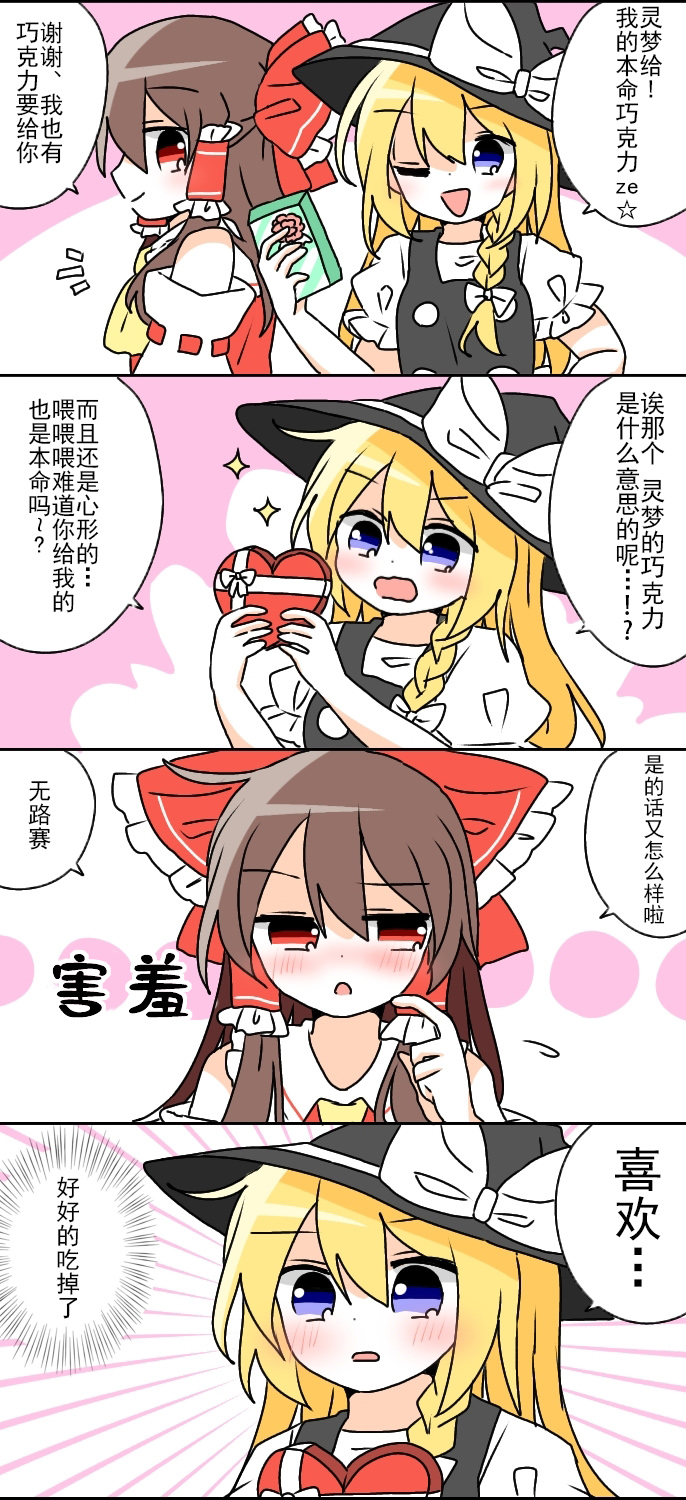 東方主角組短漫漢化合集 - 第191話 - 2