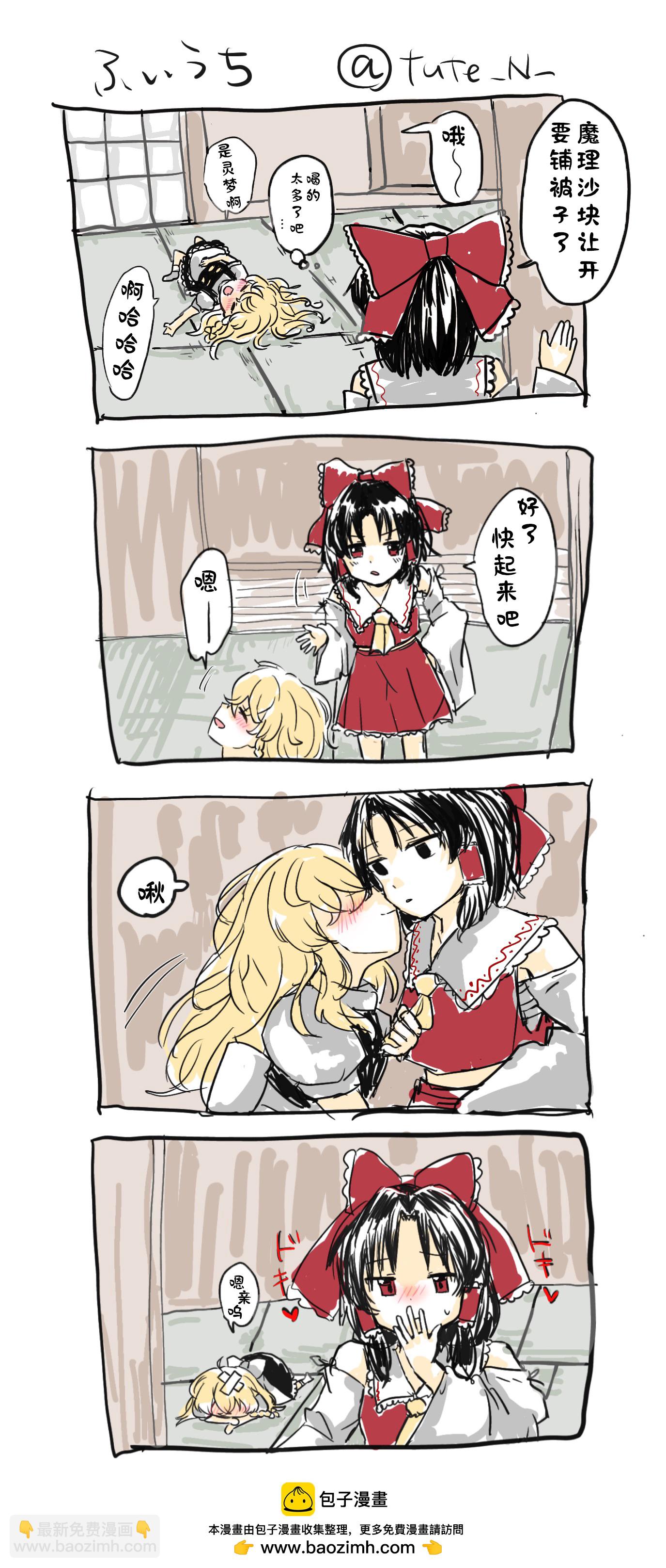 東方主角組短漫漢化合集 - 第191話 - 1