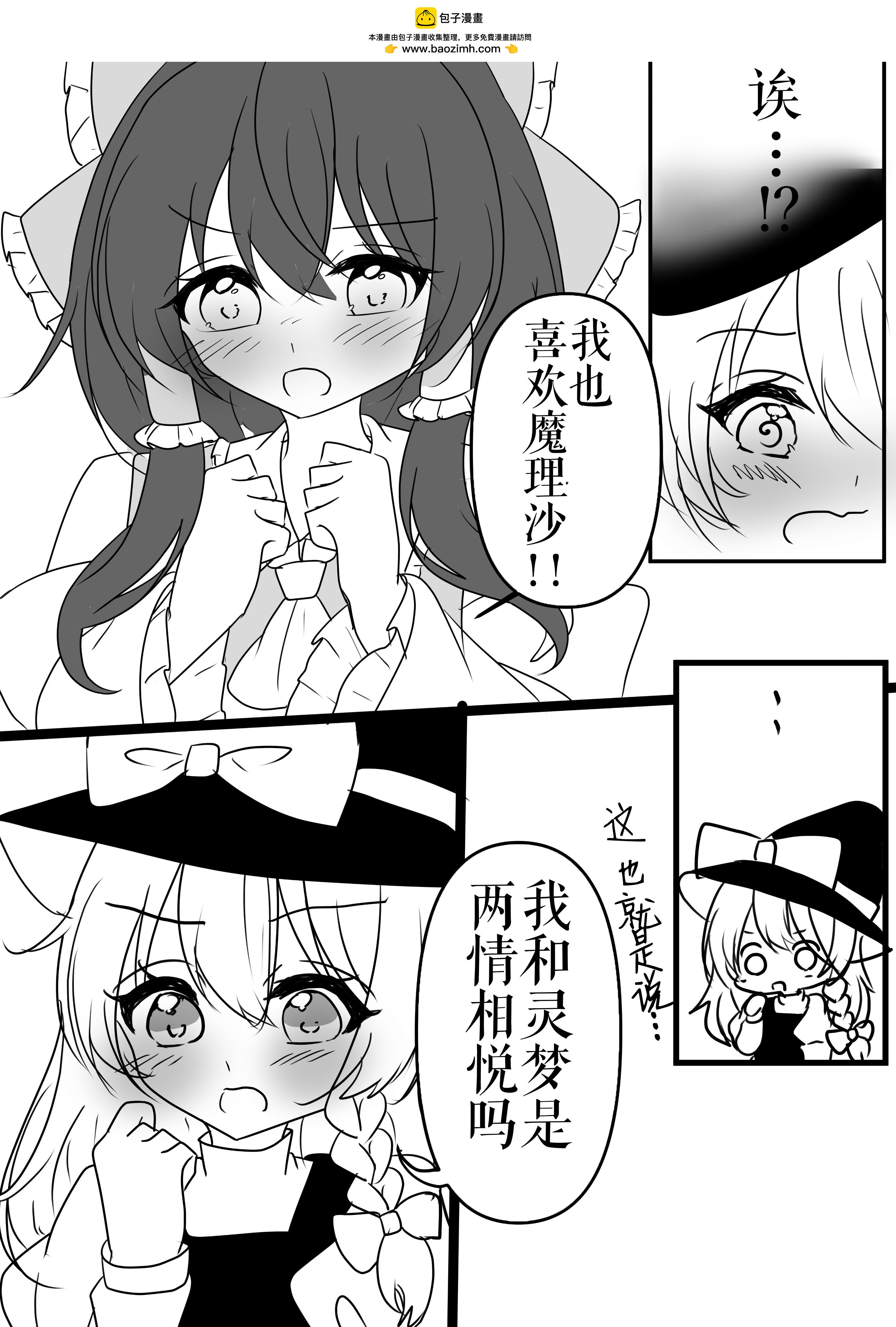 東方主角組短漫漢化合集 - 第193話 - 2