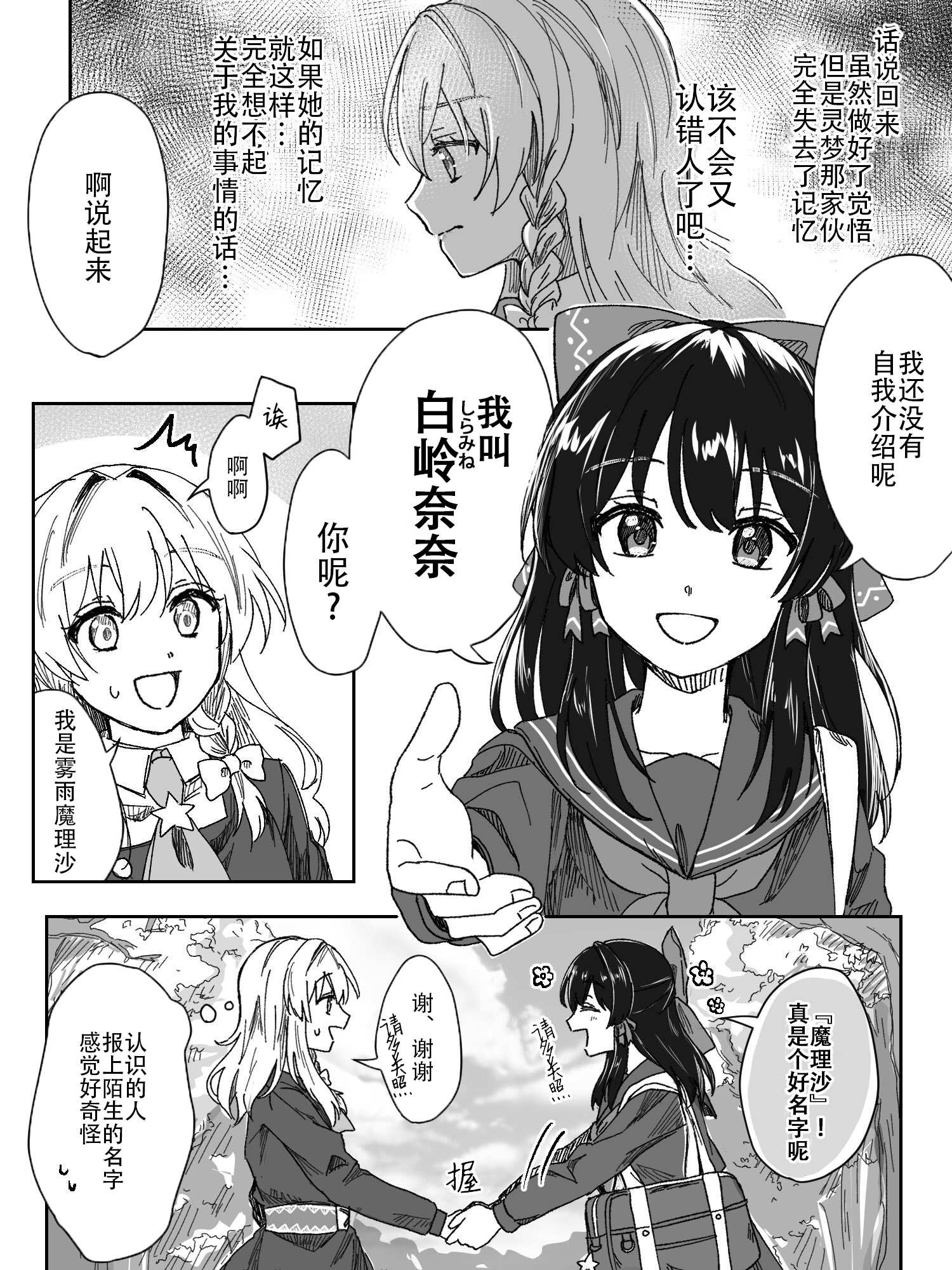 東方主角組短漫漢化合集 - 第193話 - 1