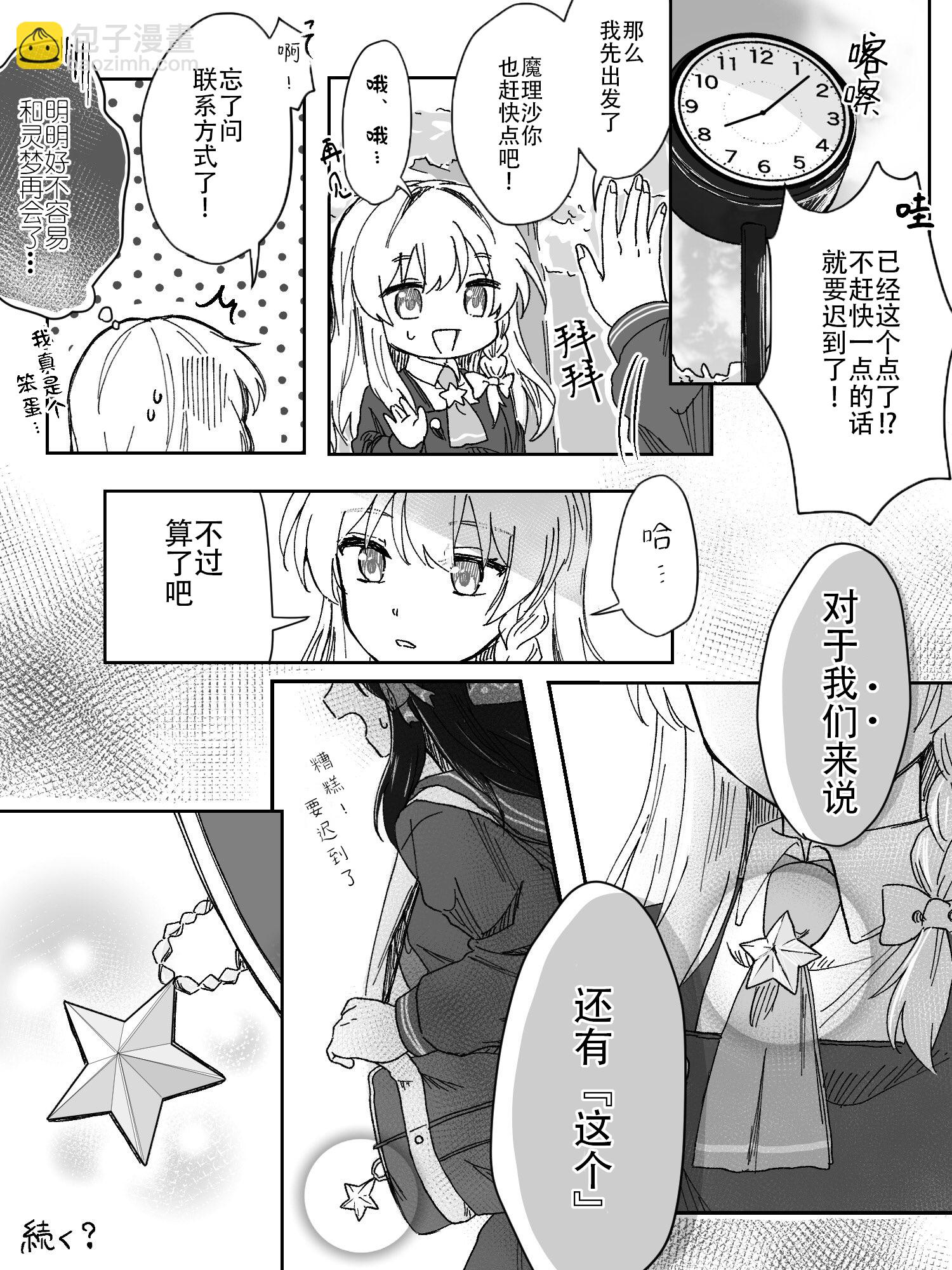 東方主角組短漫漢化合集 - 第193話 - 2