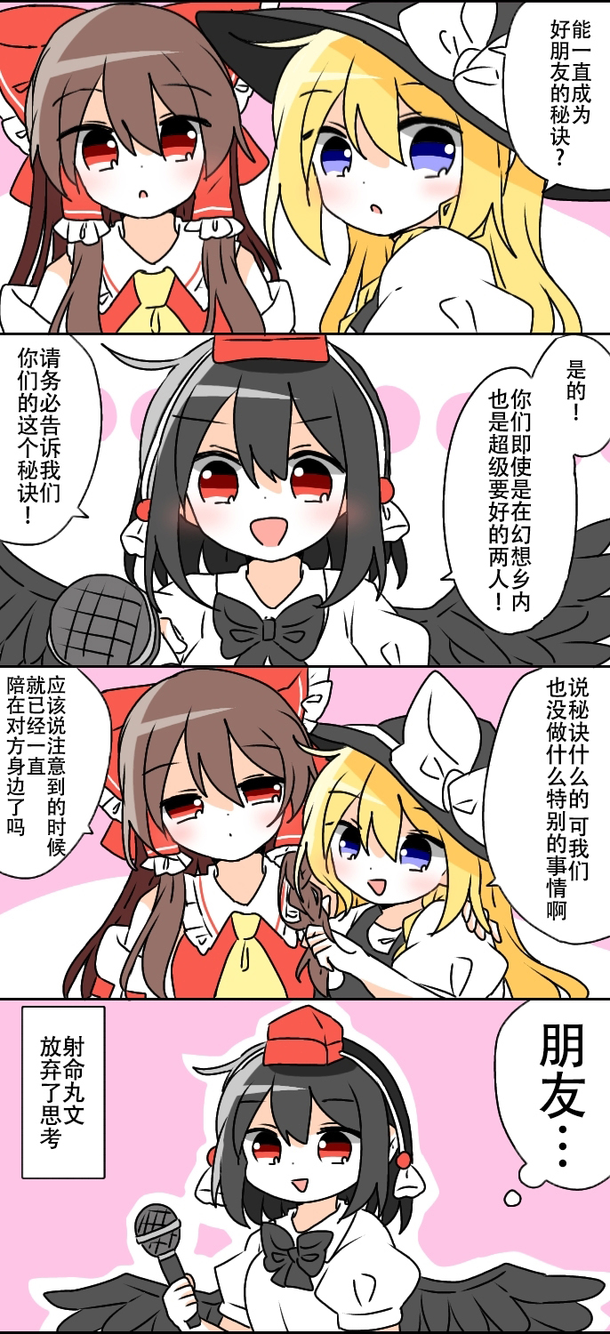 東方主角組短漫漢化合集 - 第195話 - 1