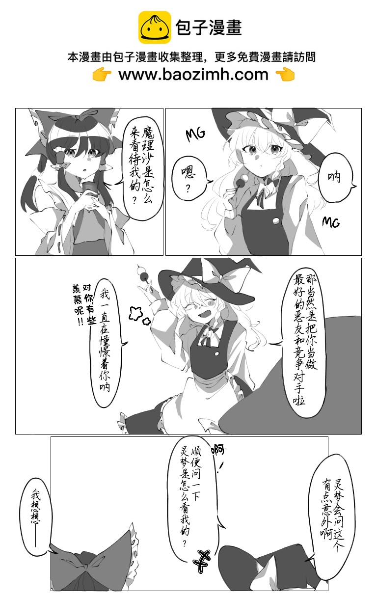 東方主角組短漫漢化合集 - 第195話 - 2