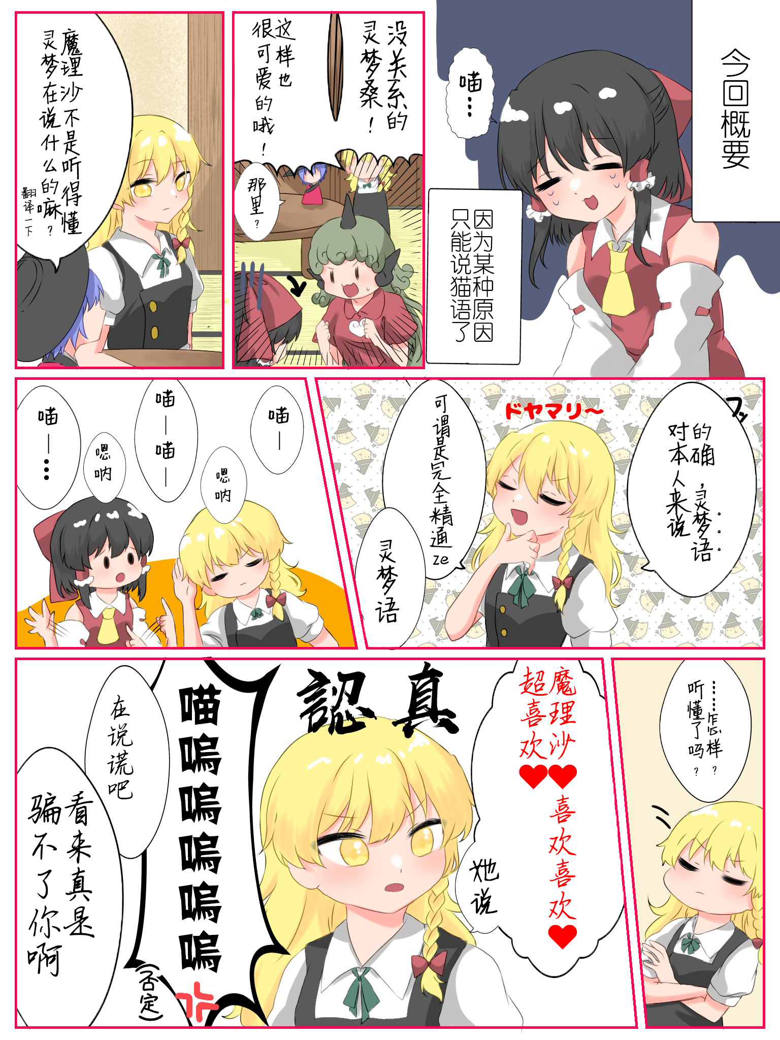 東方主角組短漫漢化合集 - 第195話 - 2