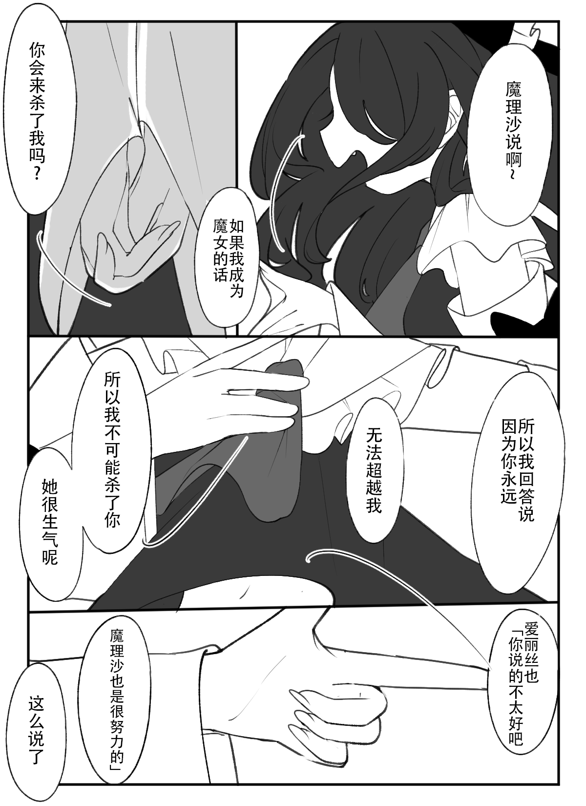 東方主角組短漫漢化合集 - 第197話 - 1