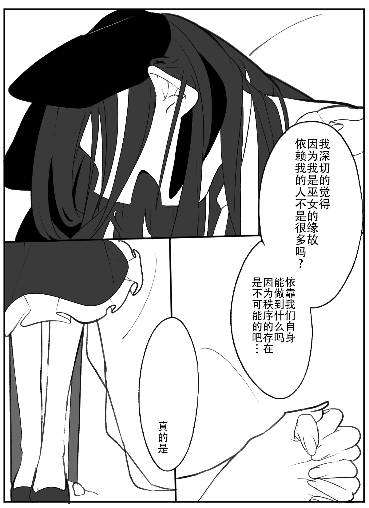 東方主角組短漫漢化合集 - 第197話 - 2