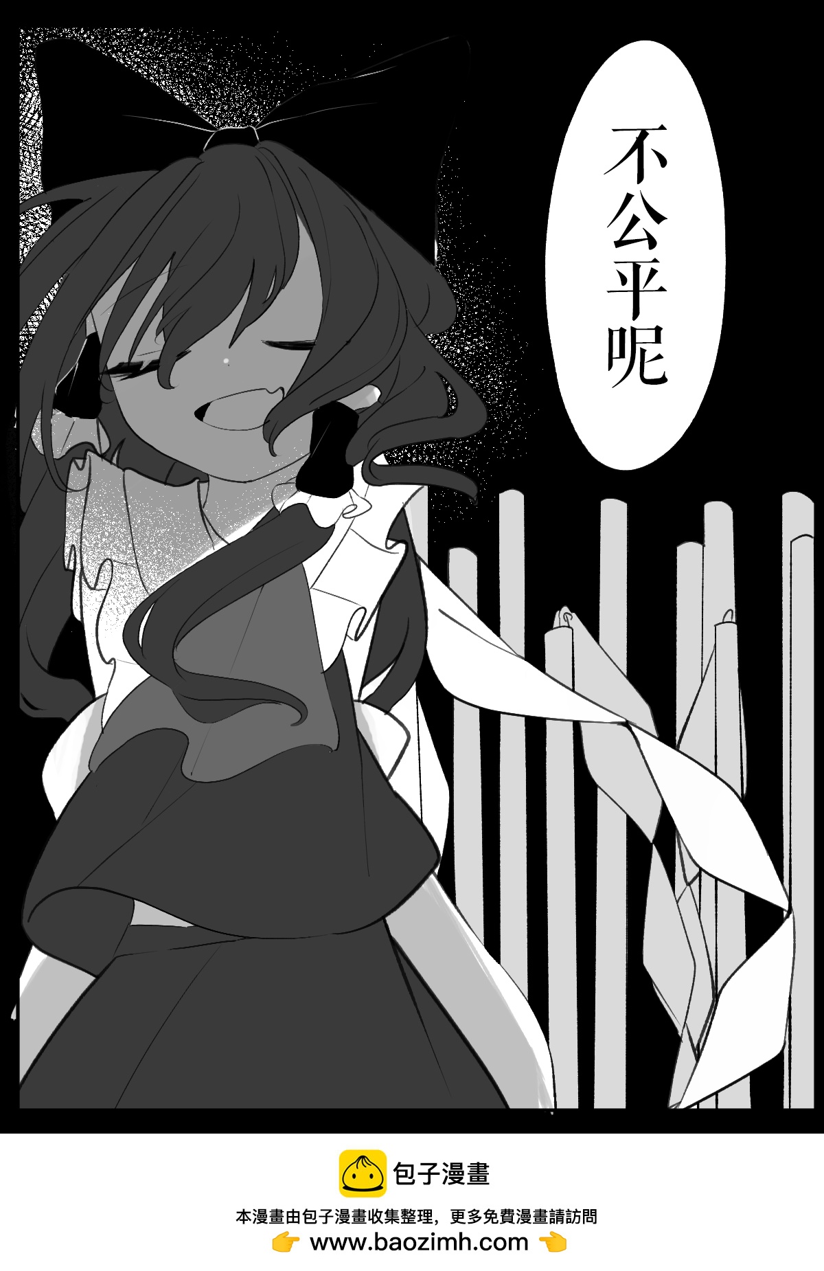 東方主角組短漫漢化合集 - 第197話 - 3