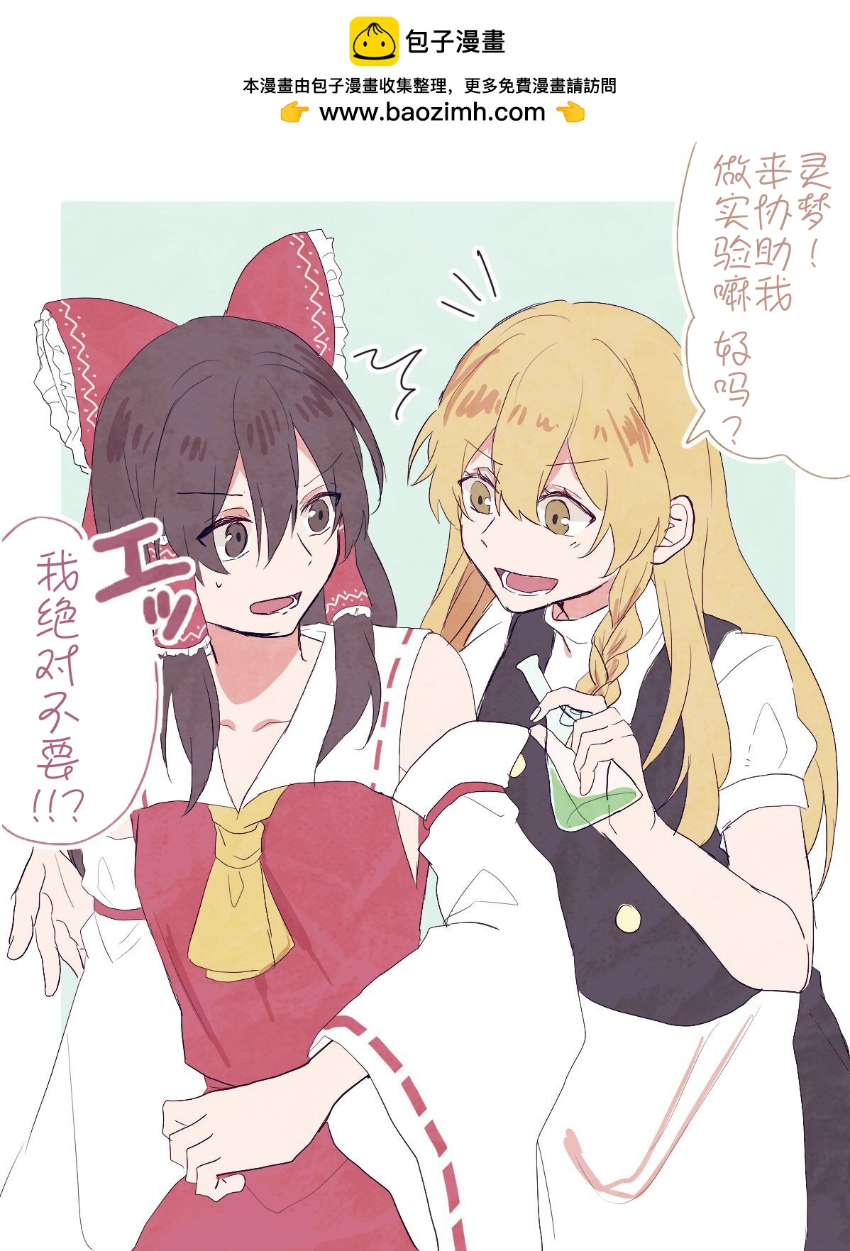 東方主角組短漫漢化合集 - 第197話 - 2