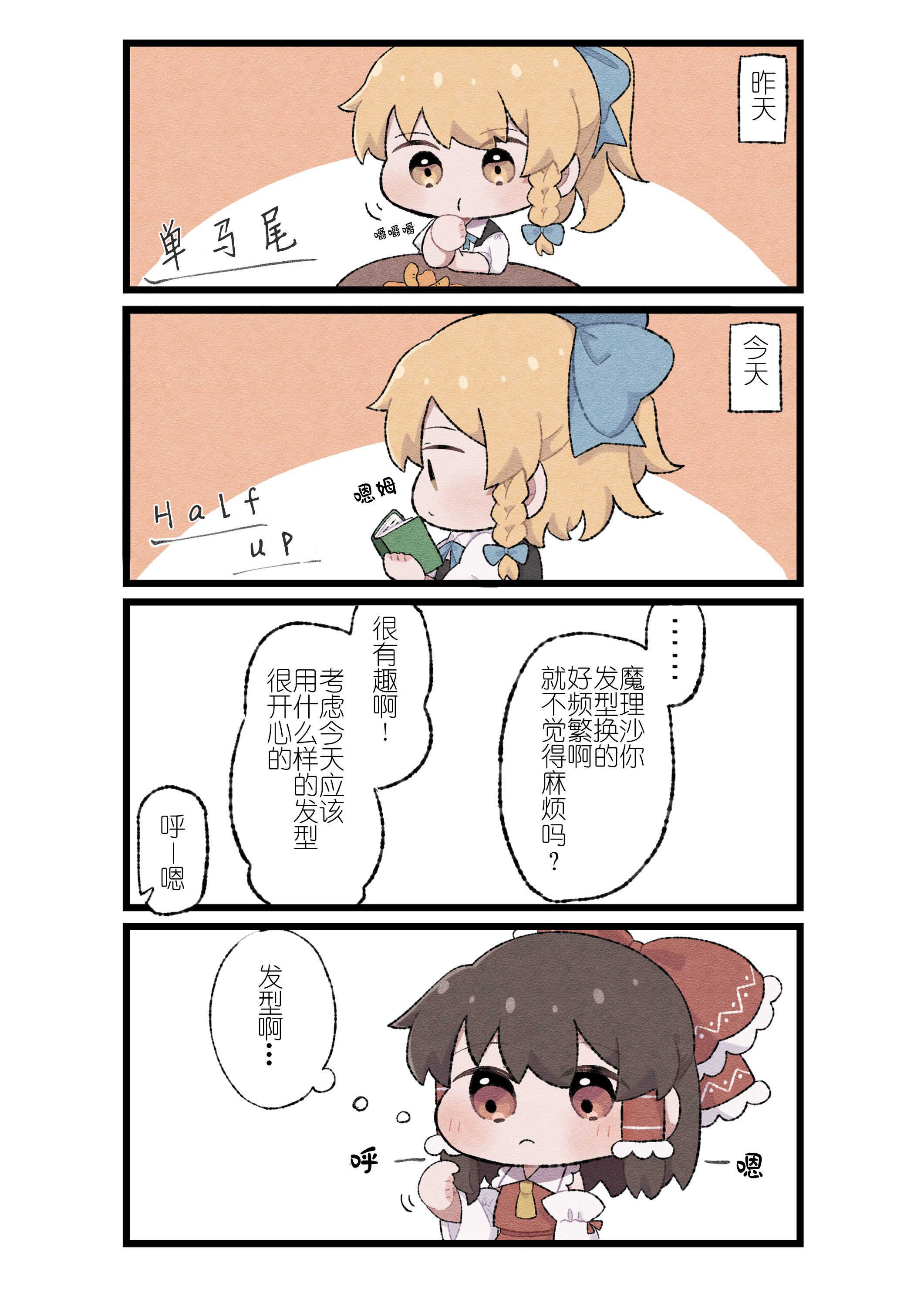 東方主角組短漫漢化合集 - 第197話 - 3