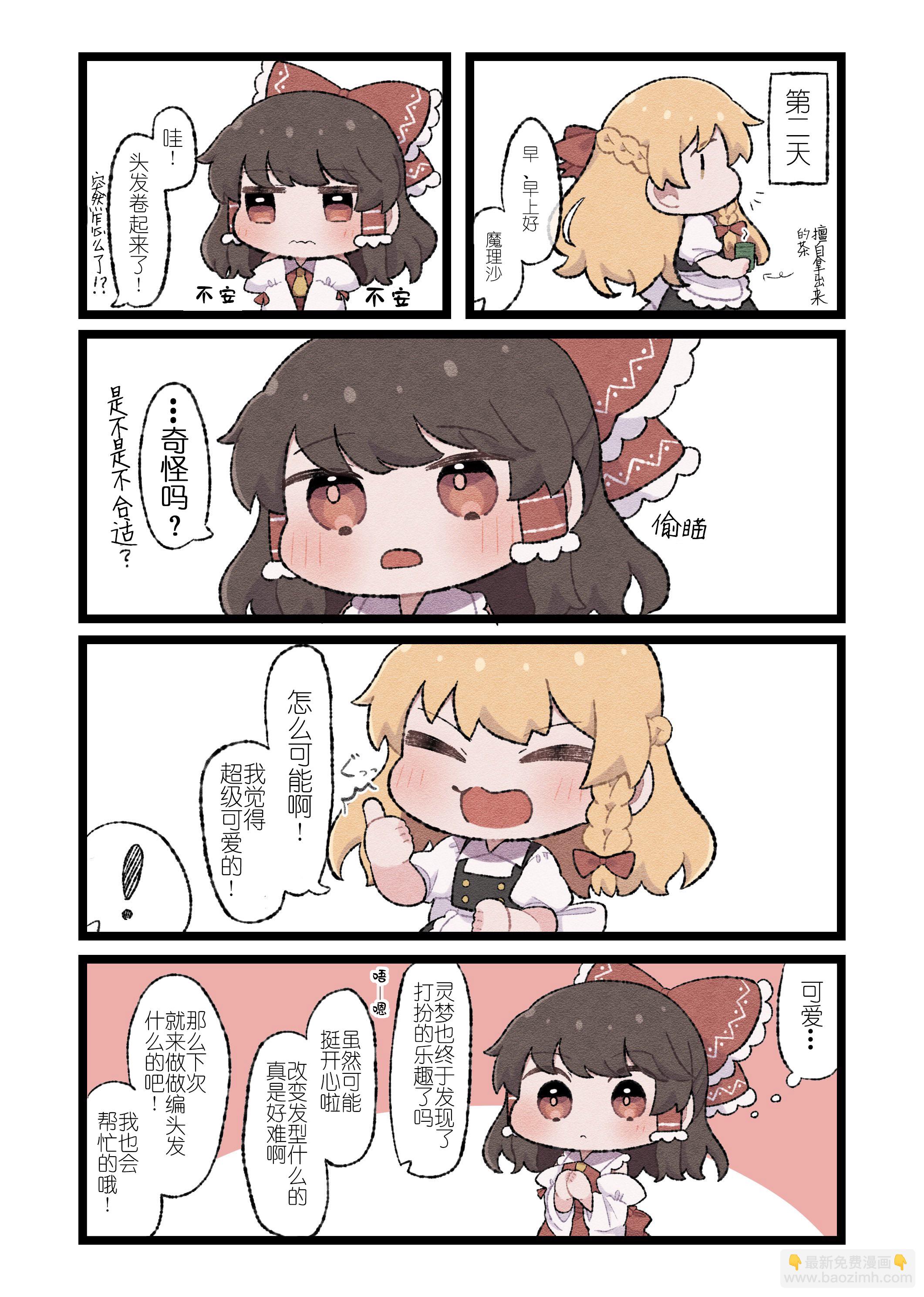 東方主角組短漫漢化合集 - 第197話 - 1