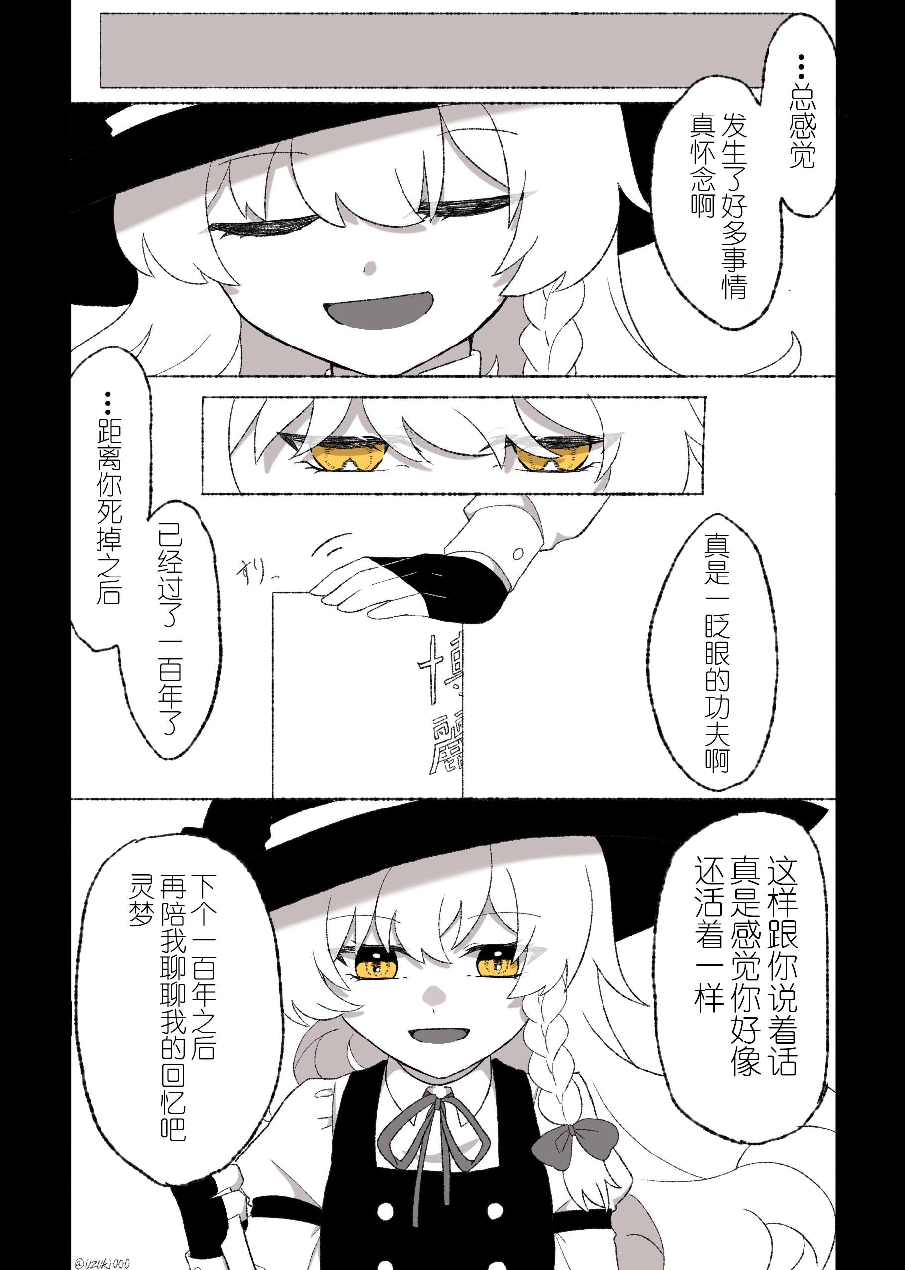 東方主角組短漫漢化合集 - 第197話 - 2