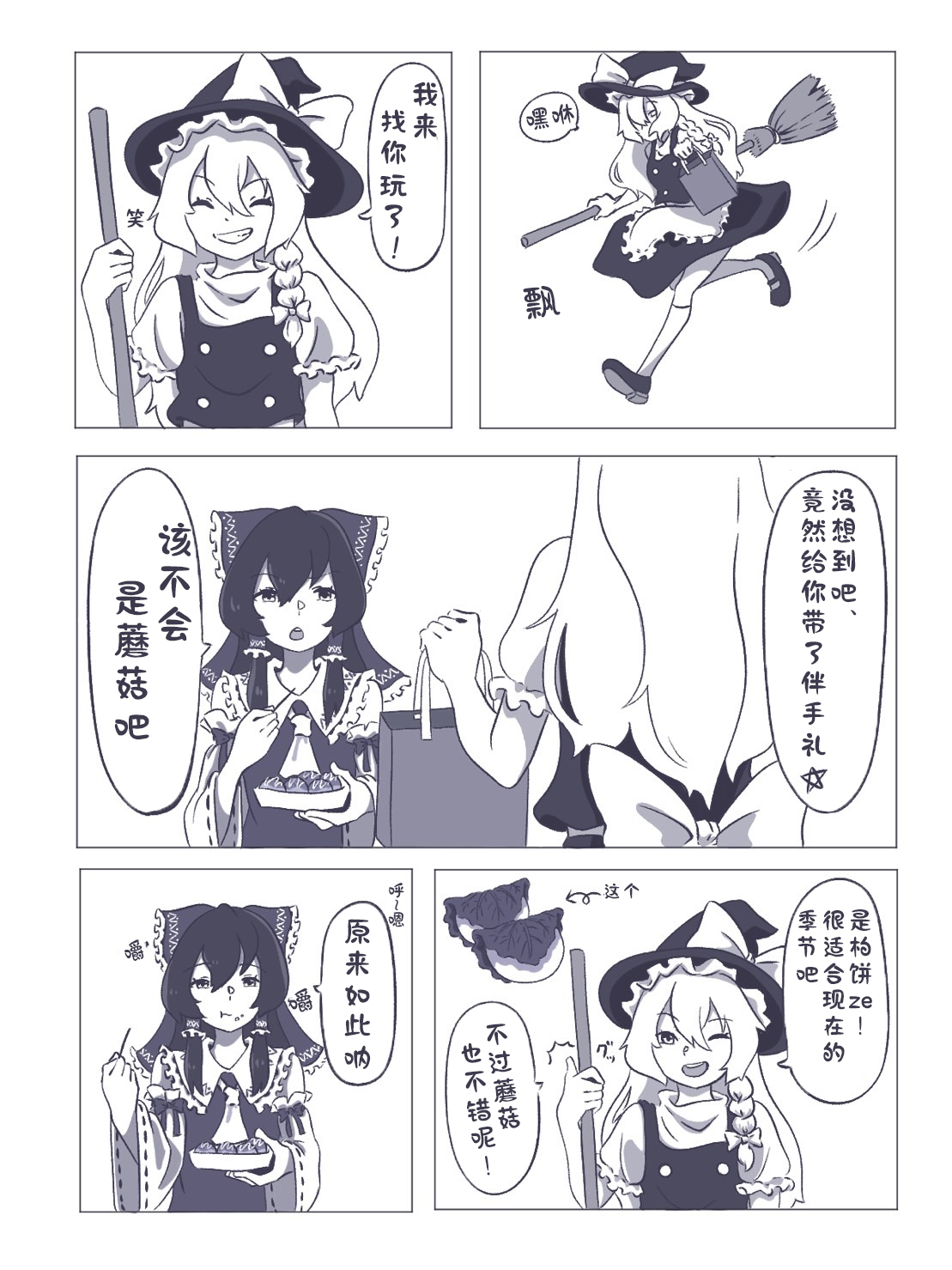 東方主角組短漫漢化合集 - 第197話 - 1