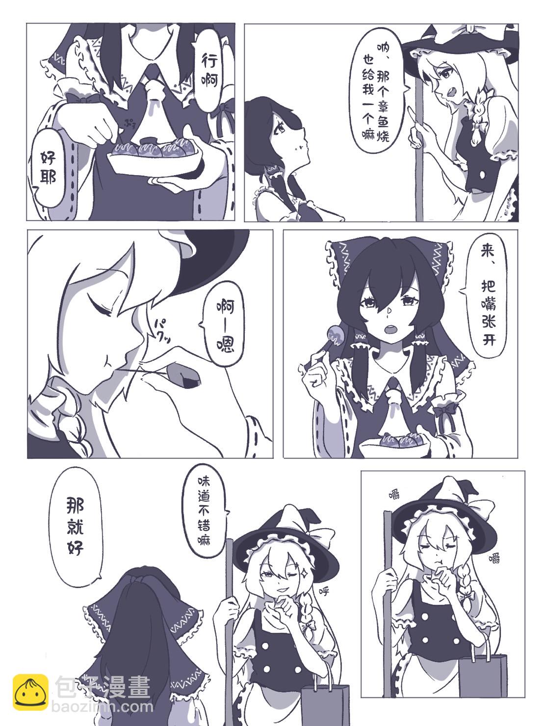 東方主角組短漫漢化合集 - 第197話 - 2