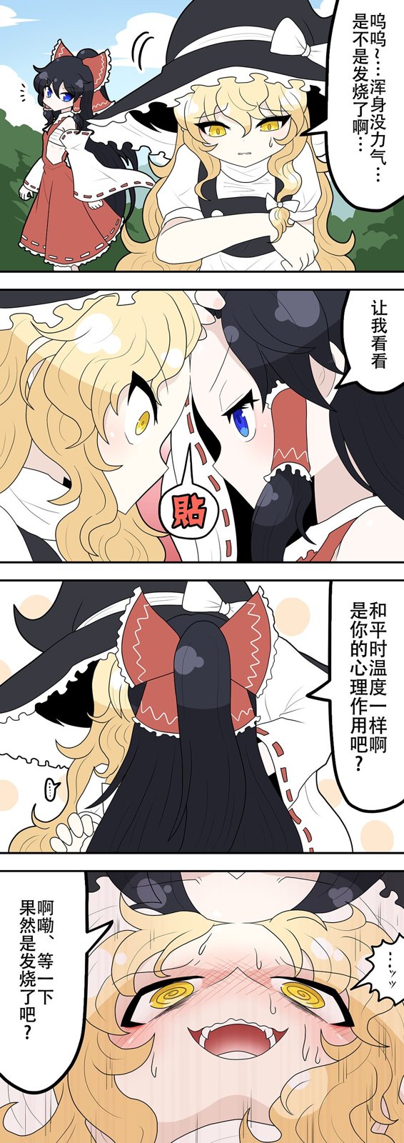 東方主角組短漫漢化合集 - 第199話 - 1