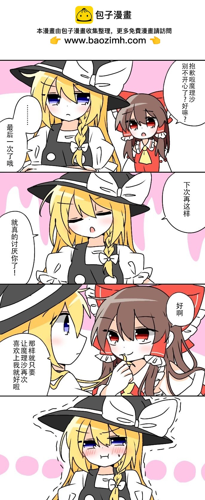 東方主角組短漫漢化合集 - 第199話 - 2