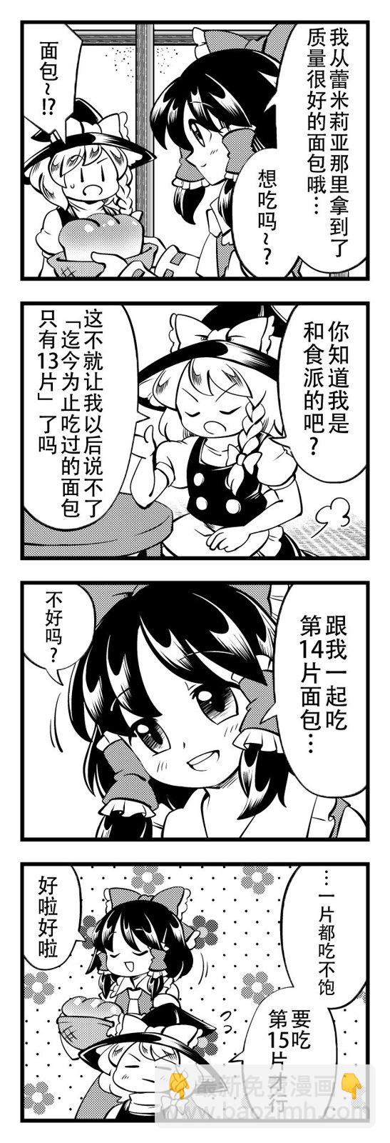 東方主角組短漫漢化合集 - 第199話 - 2