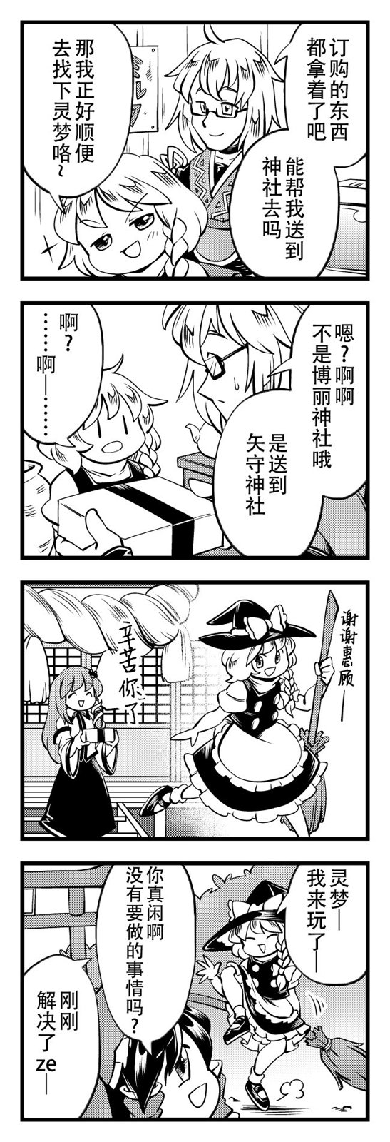 東方主角組短漫漢化合集 - 第199話 - 1