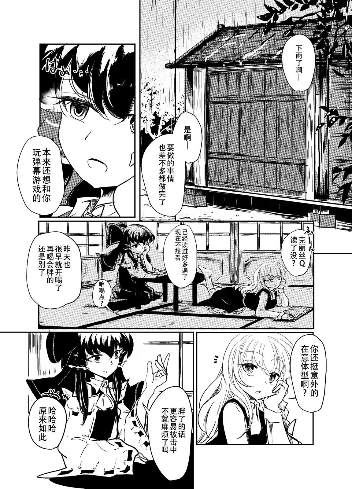 東方主角組短漫漢化合集 - 第199話 - 2