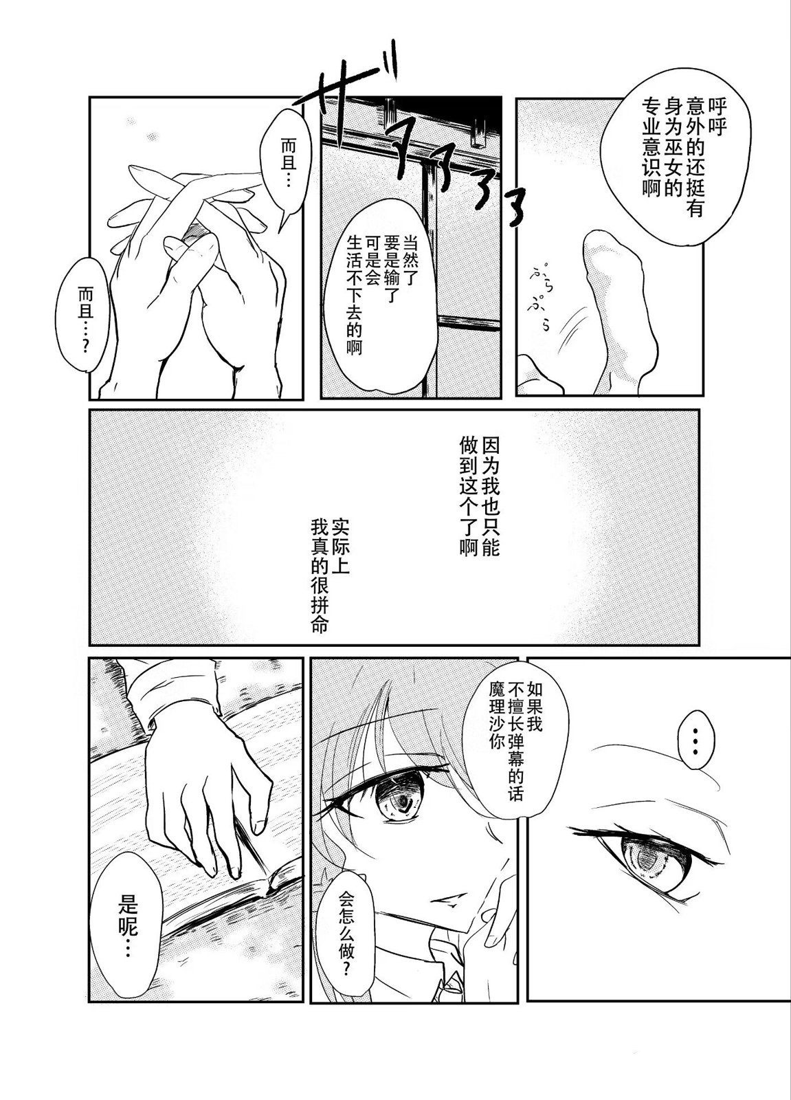 東方主角組短漫漢化合集 - 第199話 - 1