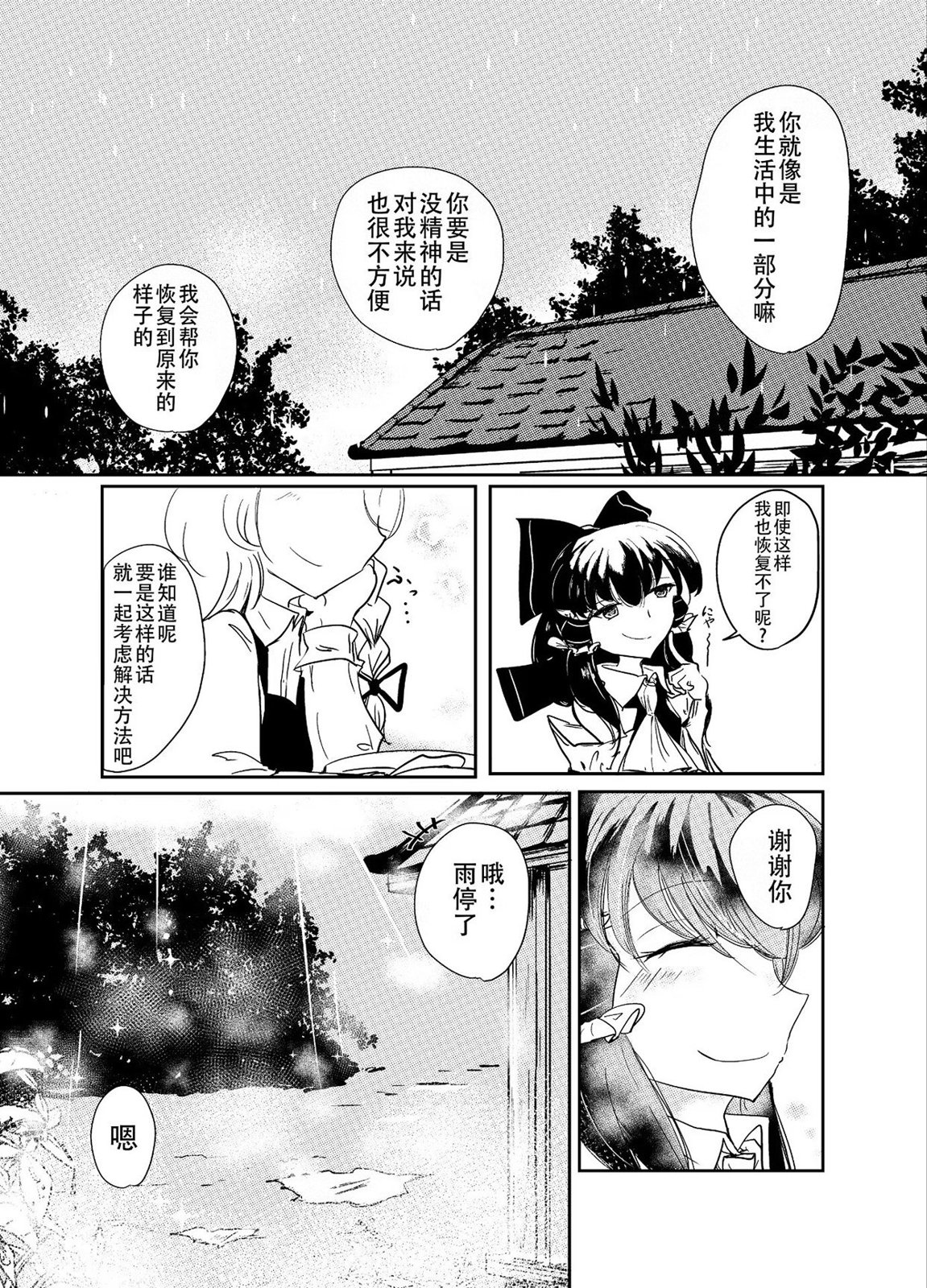 東方主角組短漫漢化合集 - 第199話 - 2
