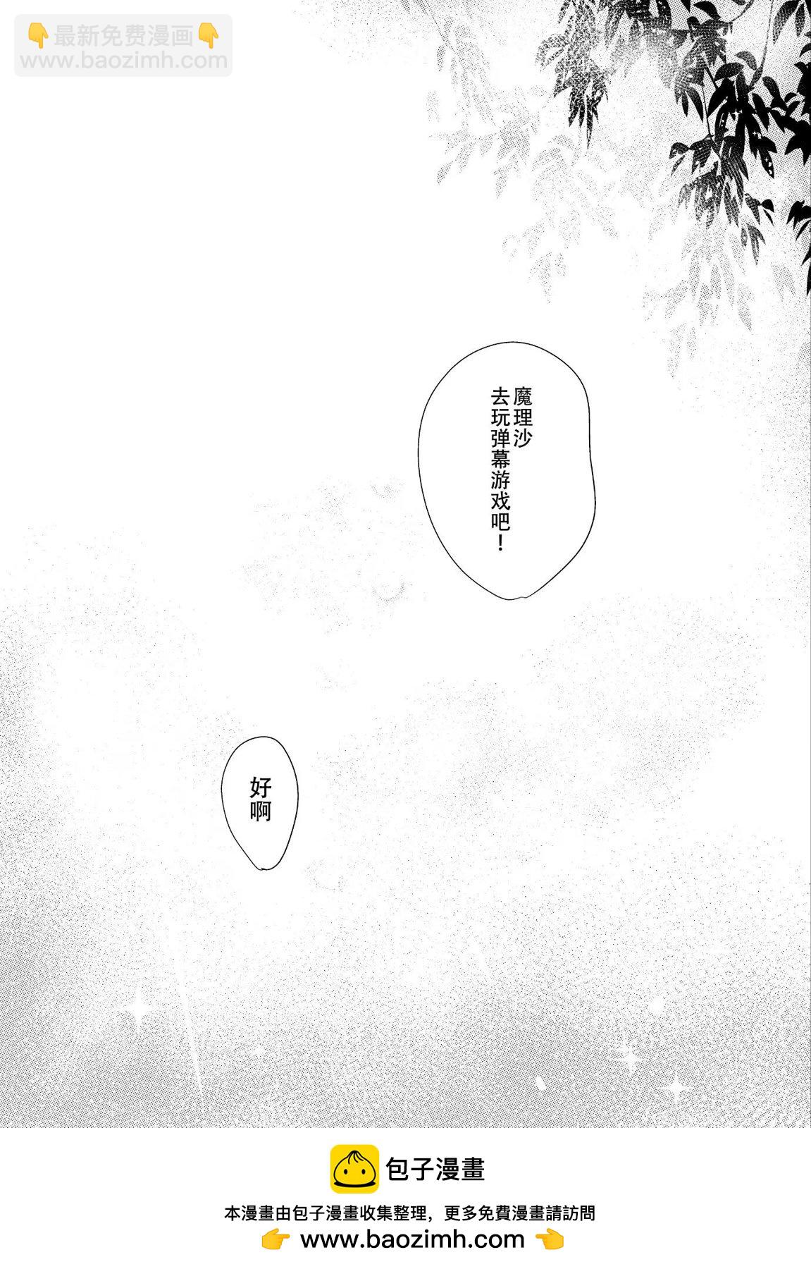 東方主角組短漫漢化合集 - 第199話 - 1